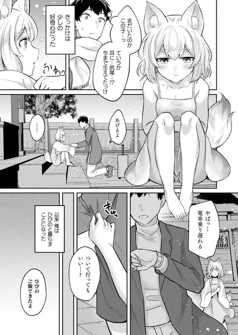 うちの狐の発情期（単話） 4 ページ目