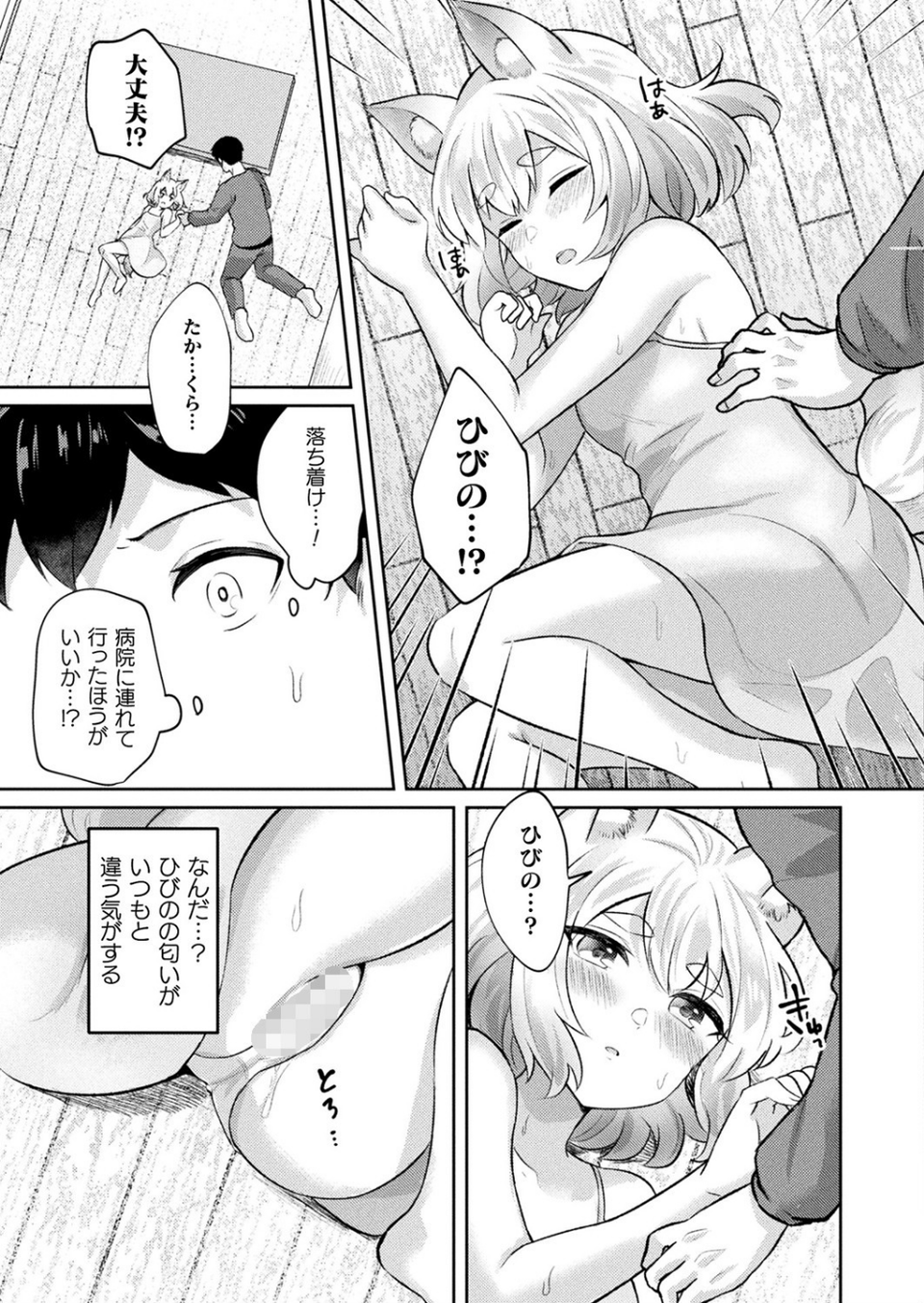 うちの狐の発情期（単話） 5 ページ目