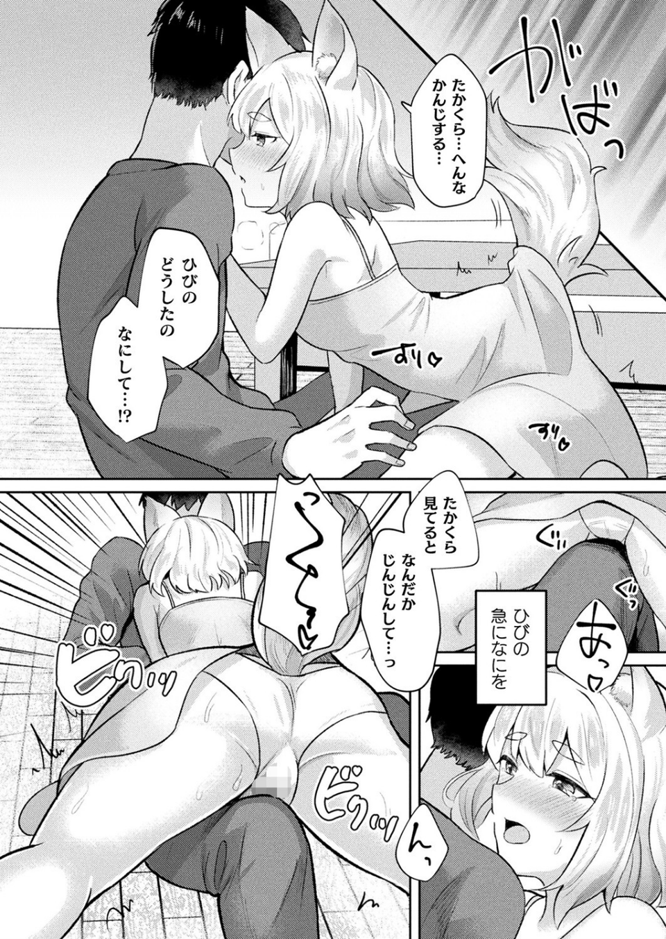 うちの狐の発情期（単話） 6 ページ目