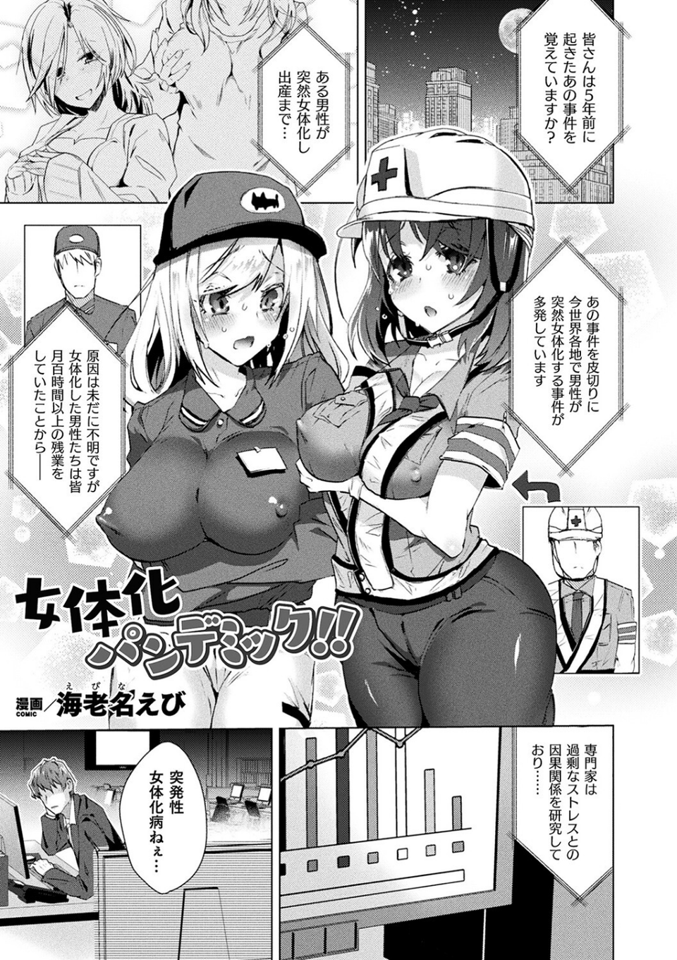 コミックアンリアル ザ・ベスト 性転換コレクション 2 39 ページ目