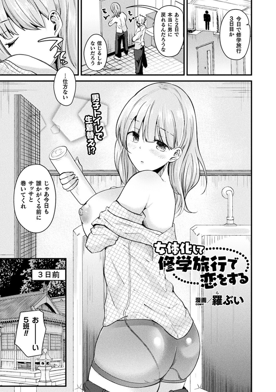 コミックアンリアル ザ・ベスト 性転換コレクション 2 73 ページ目