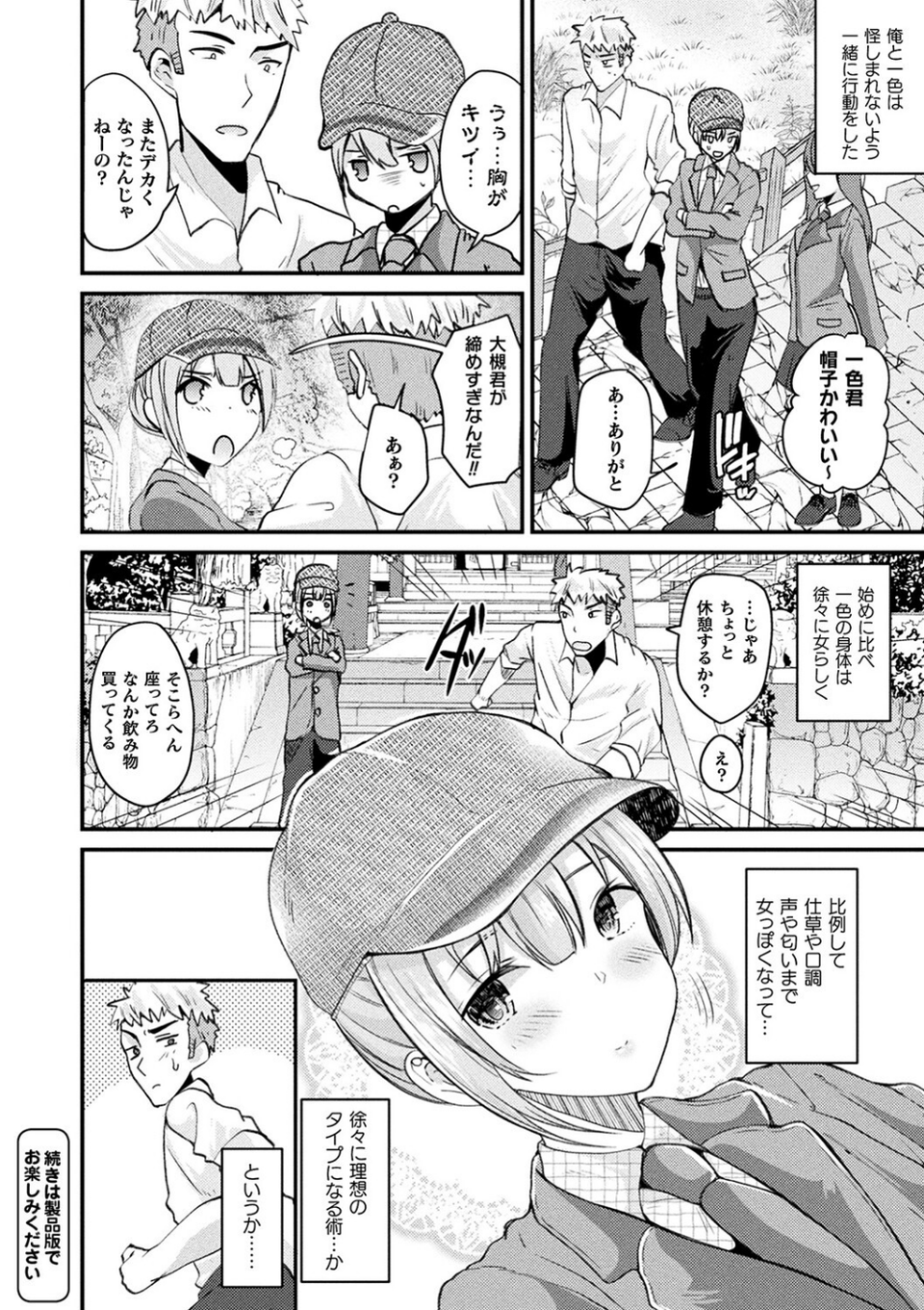 コミックアンリアル ザ・ベスト 性転換コレクション 2 80 ページ目