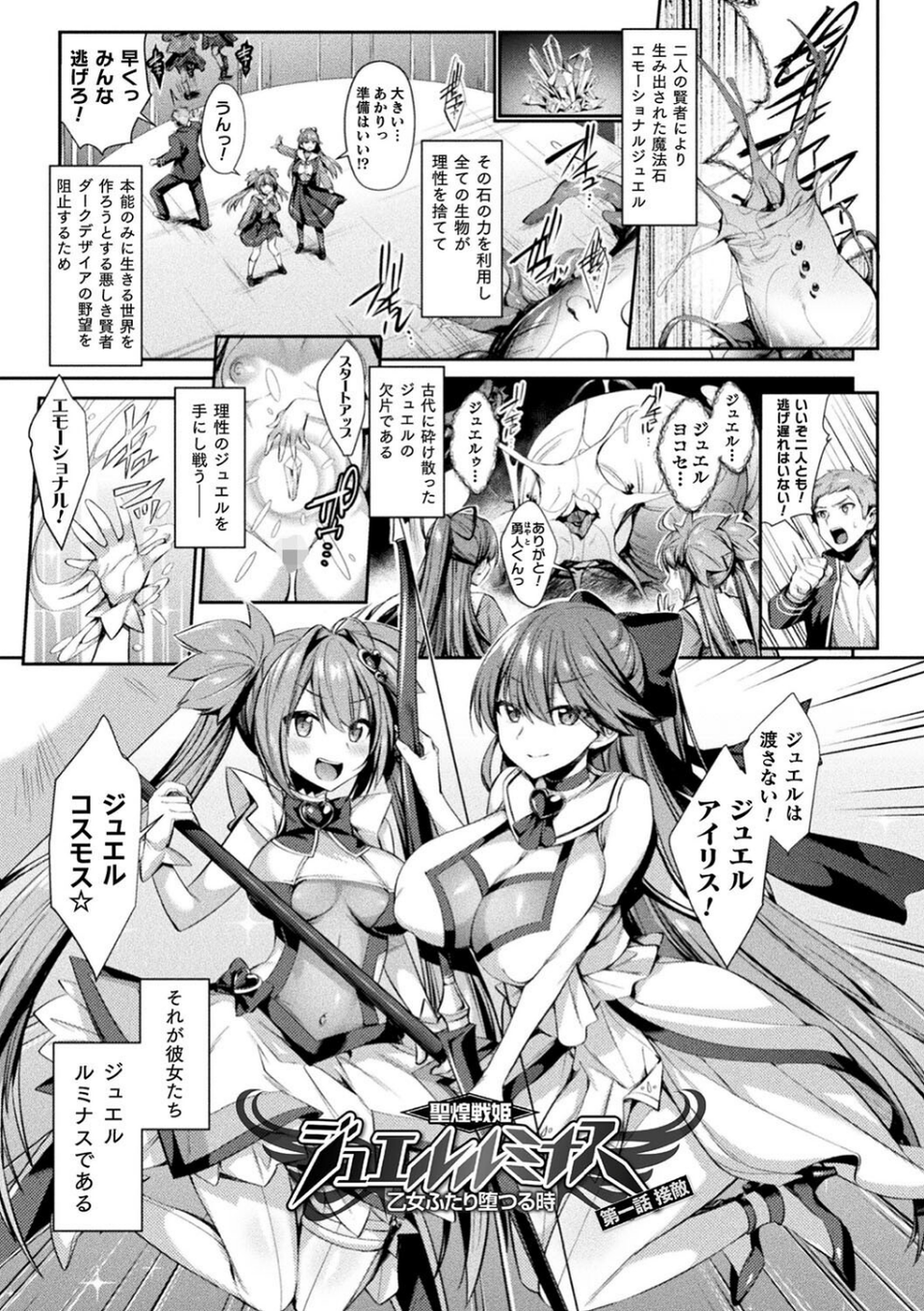 聖煌戦姫ジュエルルミナス 乙女ふたり堕つる時【電子書籍限定版】 3 ページ目