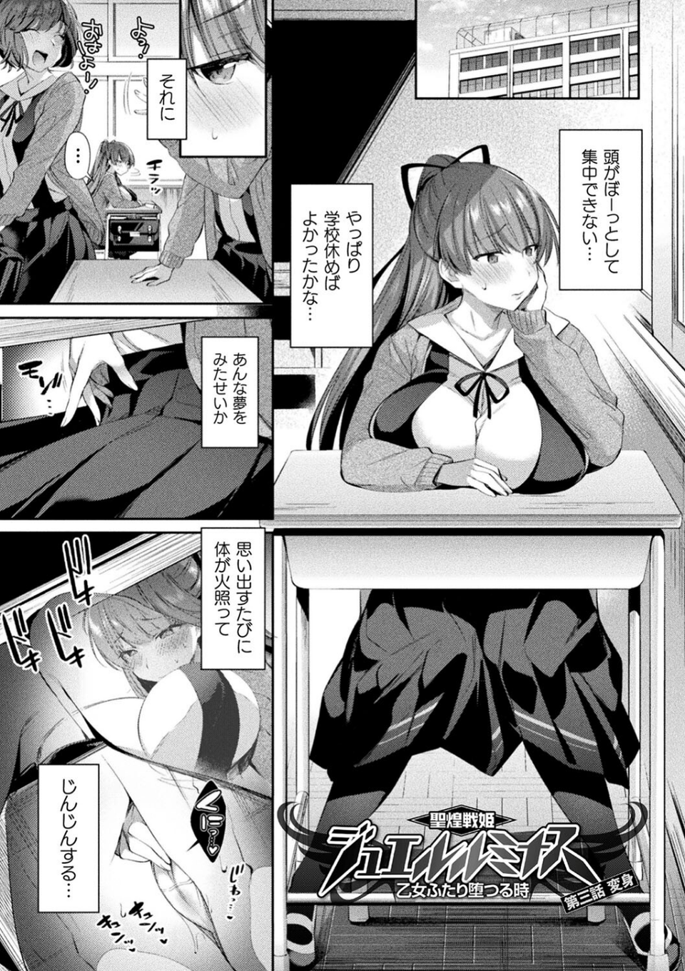 聖煌戦姫ジュエルルミナス 乙女ふたり堕つる時【電子書籍限定版】 17 ページ目