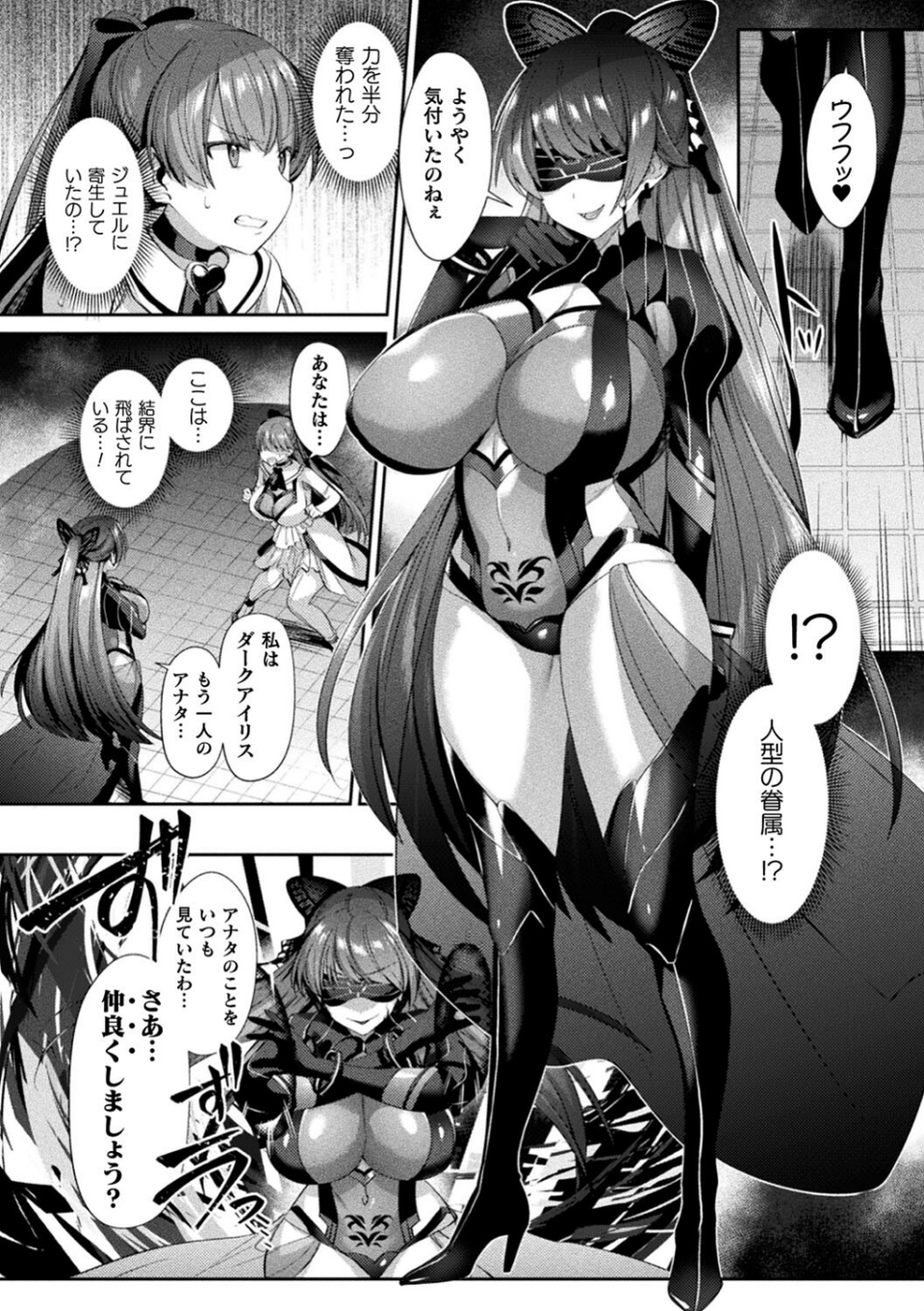 聖煌戦姫ジュエルルミナス 乙女ふたり堕つる時【電子書籍限定版】 20 ページ目