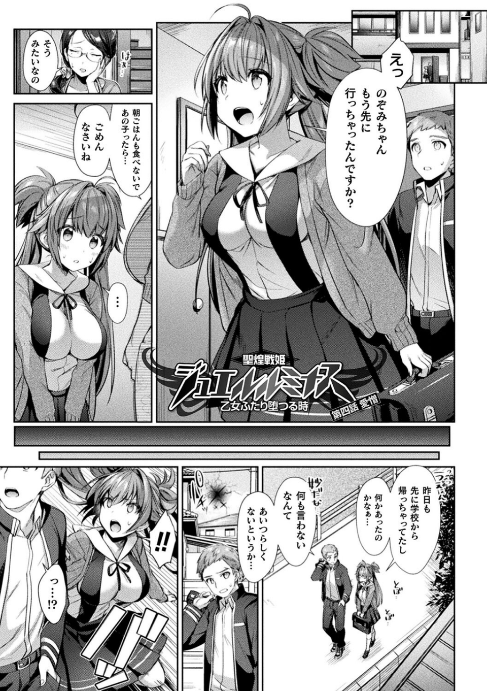 聖煌戦姫ジュエルルミナス 乙女ふたり堕つる時【電子書籍限定版】 25 ページ目