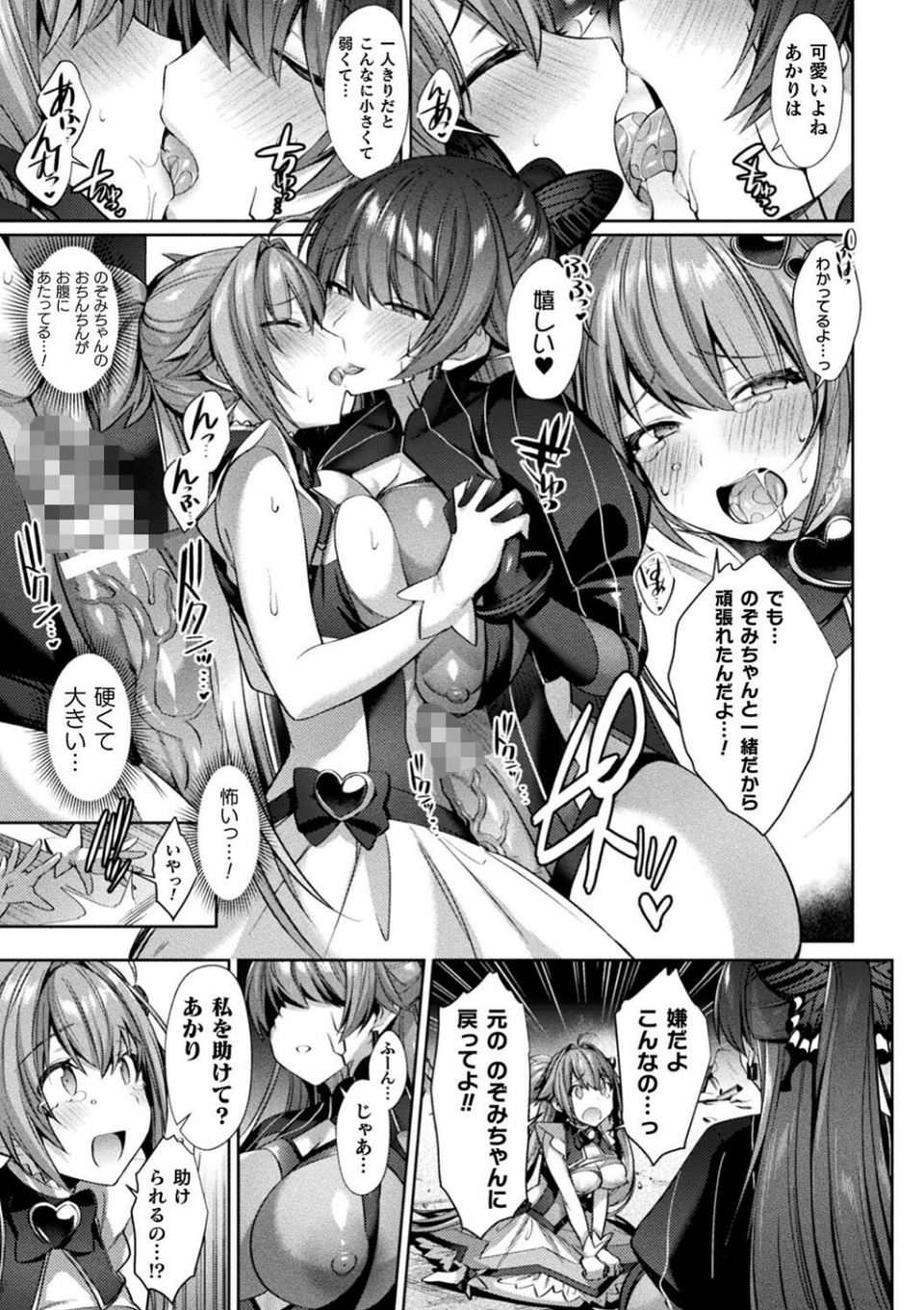 聖煌戦姫ジュエルルミナス 乙女ふたり堕つる時【電子書籍限定版】 27 ページ目