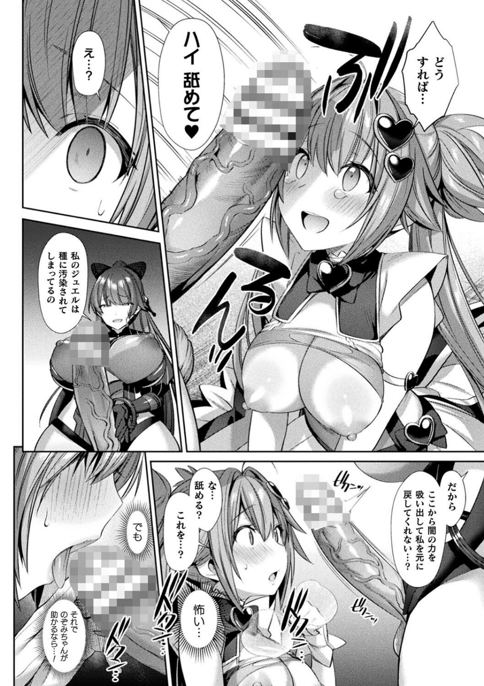聖煌戦姫ジュエルルミナス 乙女ふたり堕つる時【電子書籍限定版】 28 ページ目