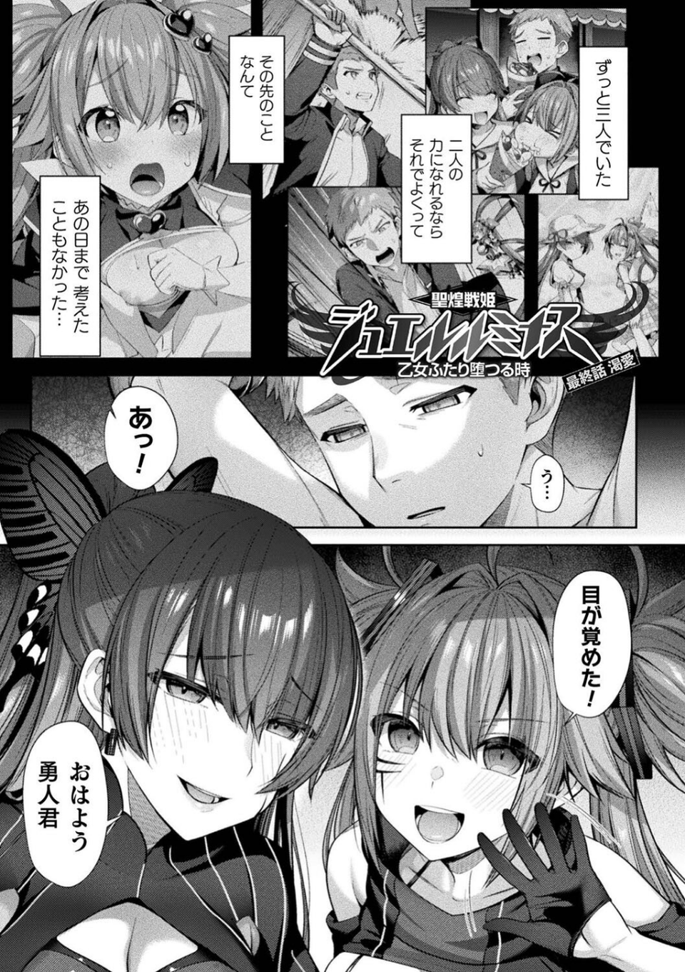 聖煌戦姫ジュエルルミナス 乙女ふたり堕つる時【電子書籍限定版】 29 ページ目
