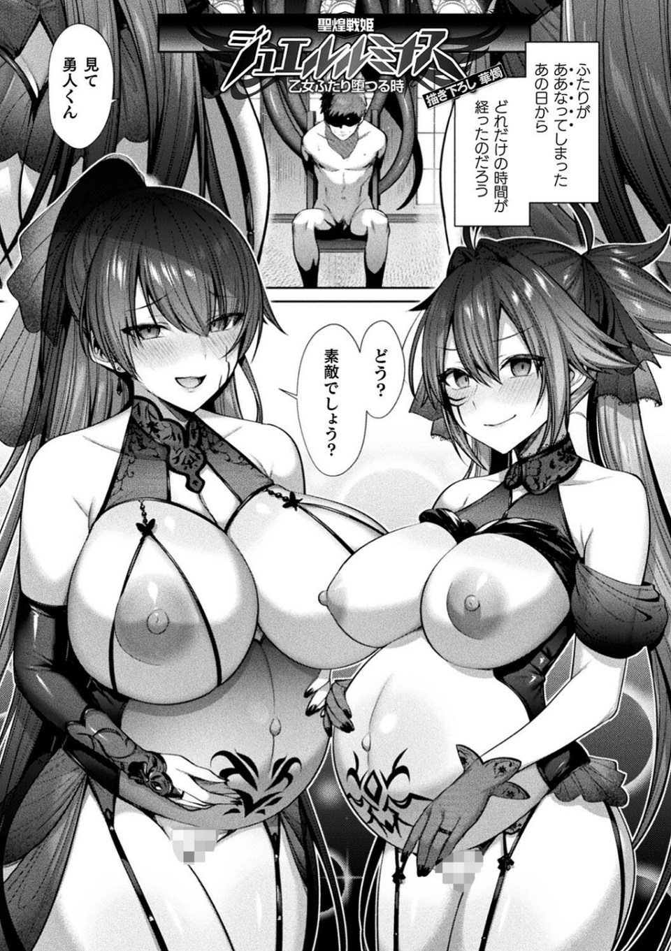 聖煌戦姫ジュエルルミナス 乙女ふたり堕つる時【電子書籍限定版】 35 ページ目