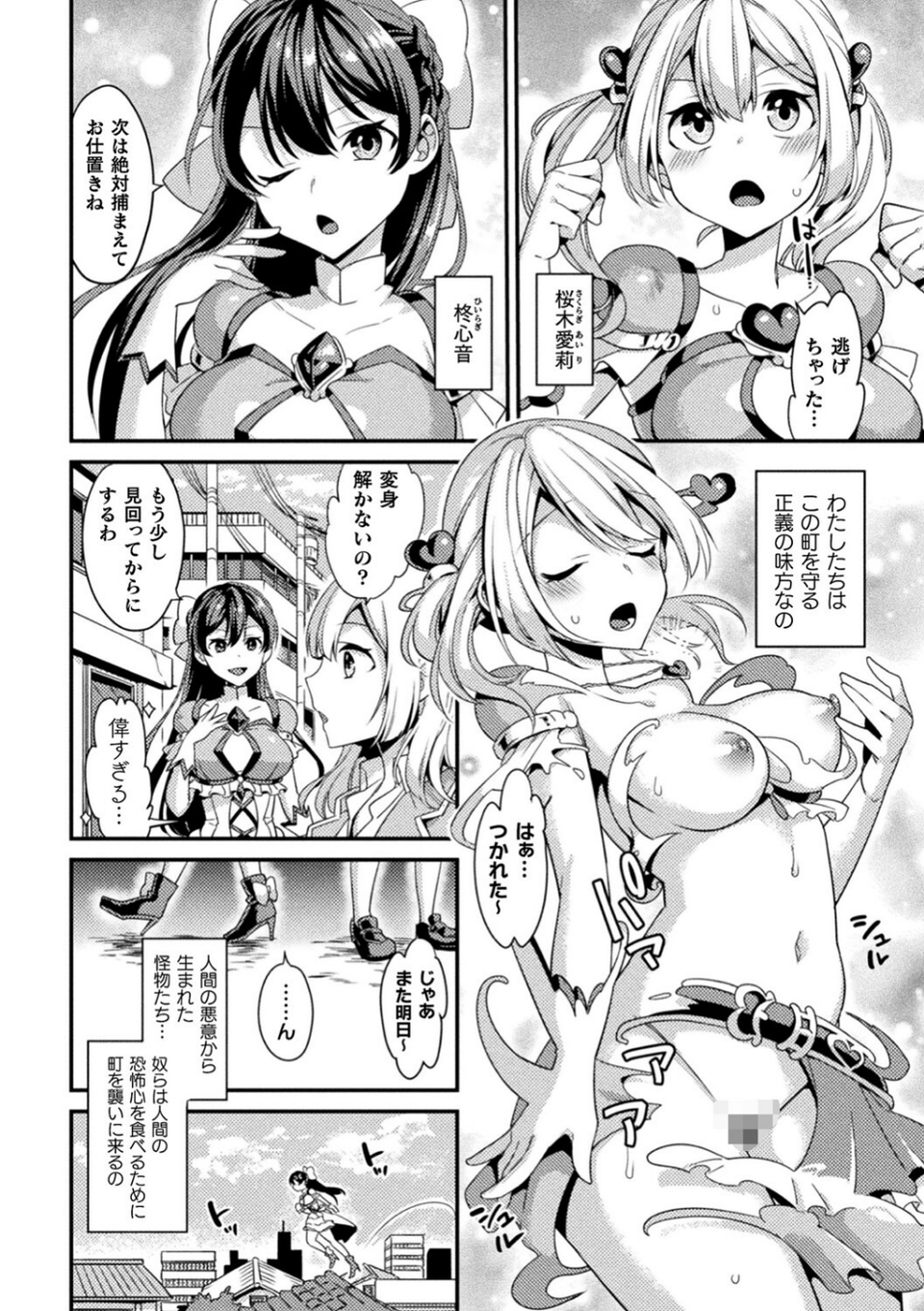 敗北オルガズム 4 ページ目