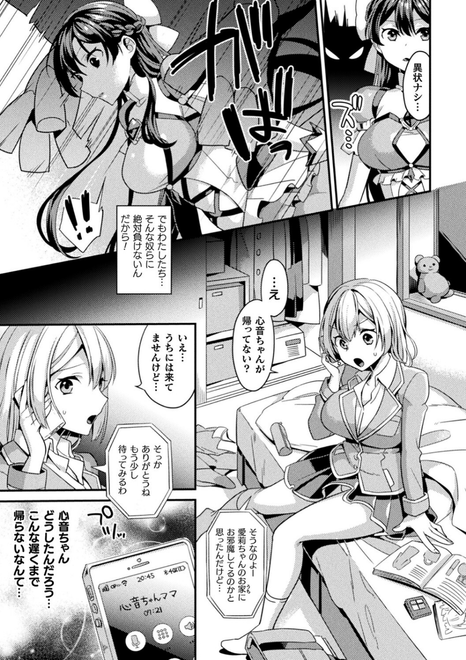 敗北オルガズム 5 ページ目