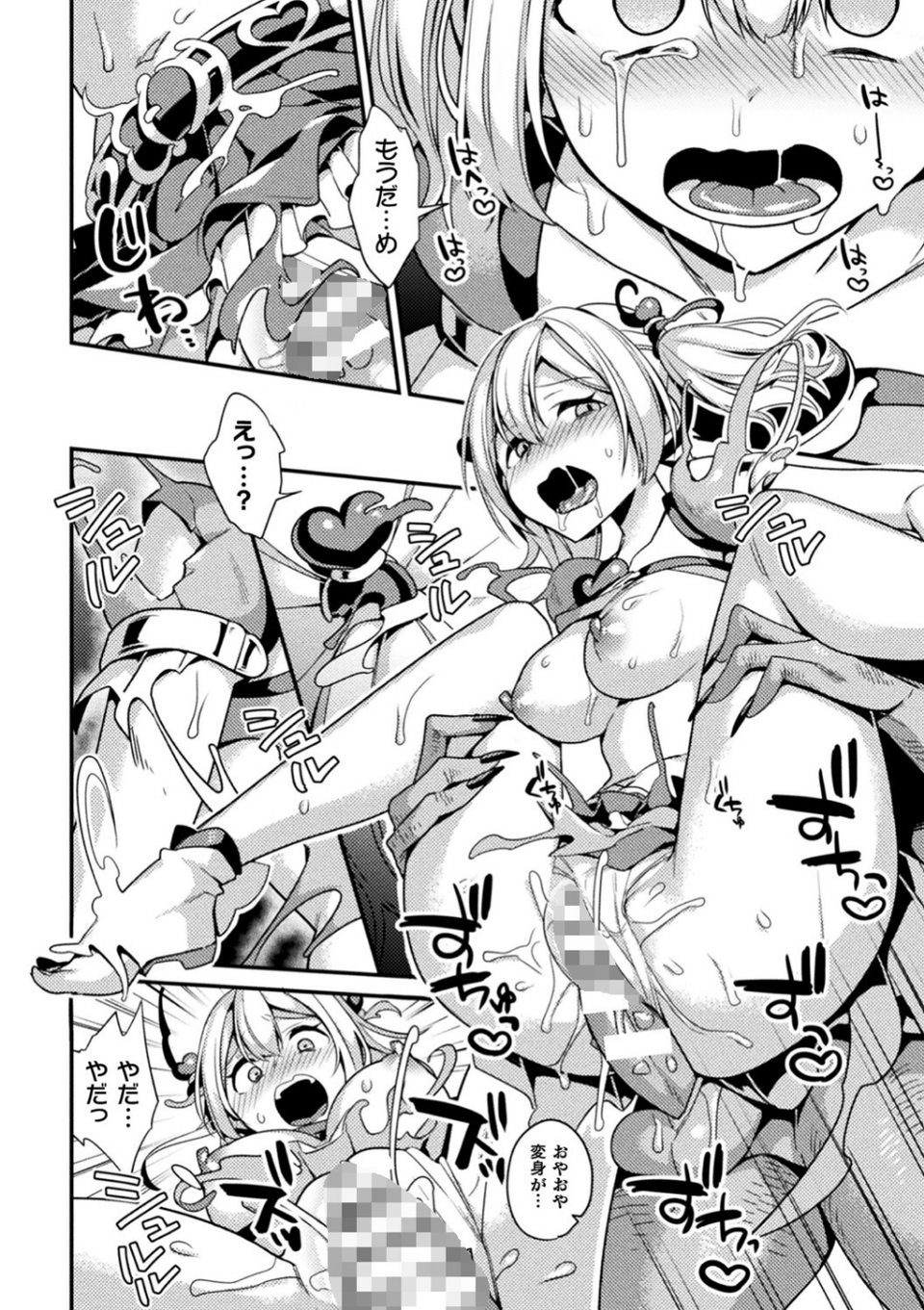 敗北オルガズム 10 ページ目