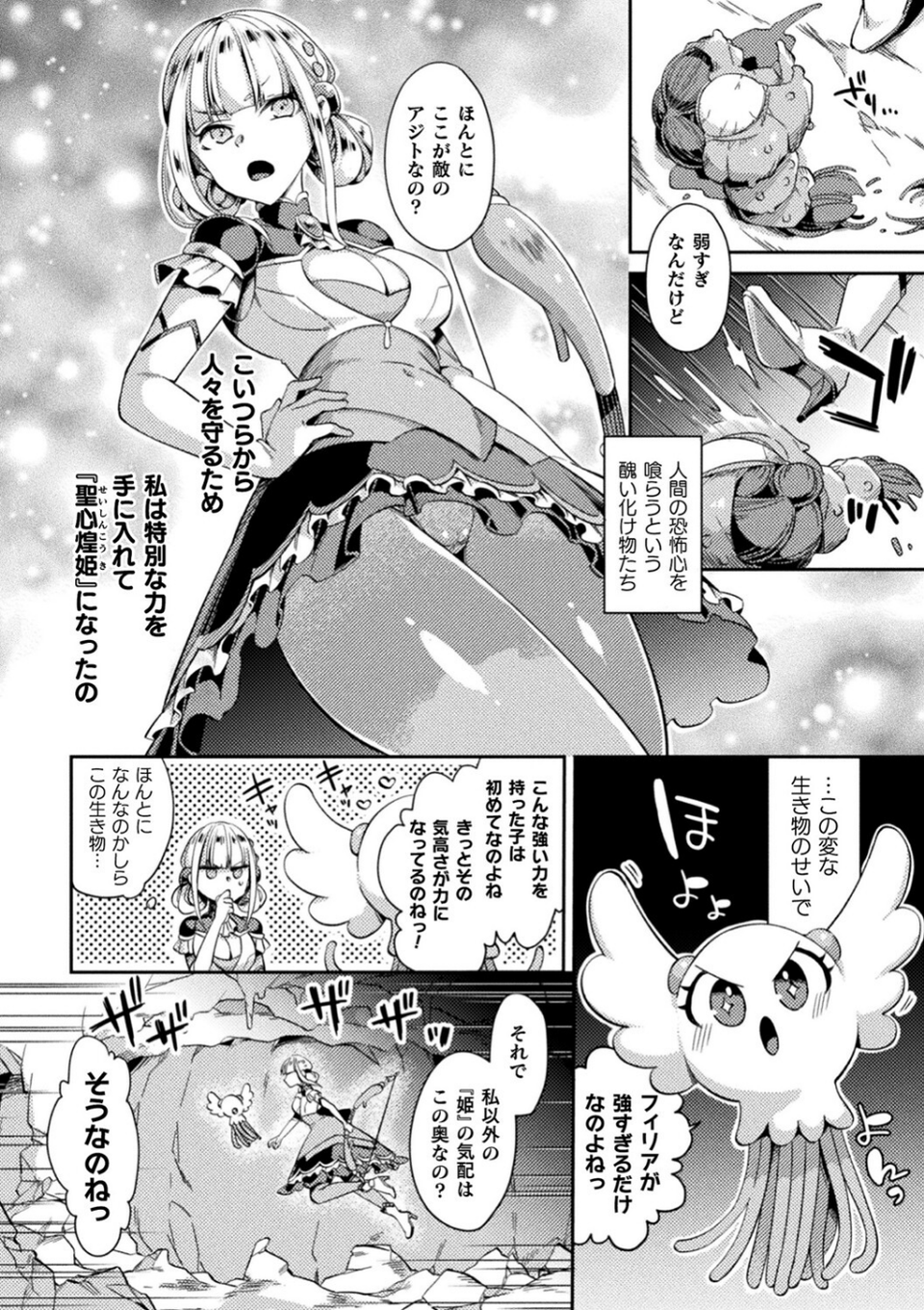 敗北オルガズム 12 ページ目