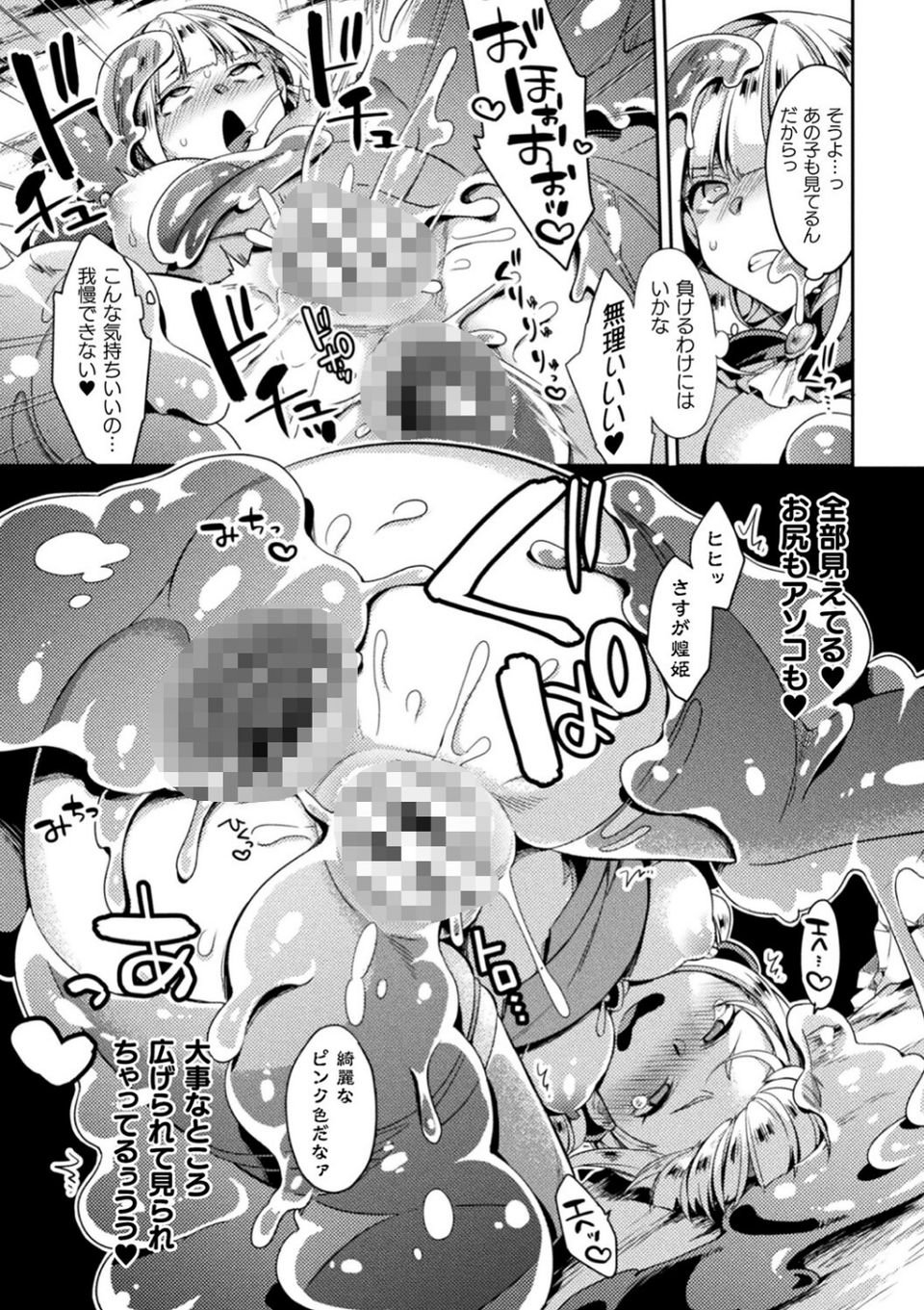 敗北オルガズム 15 ページ目