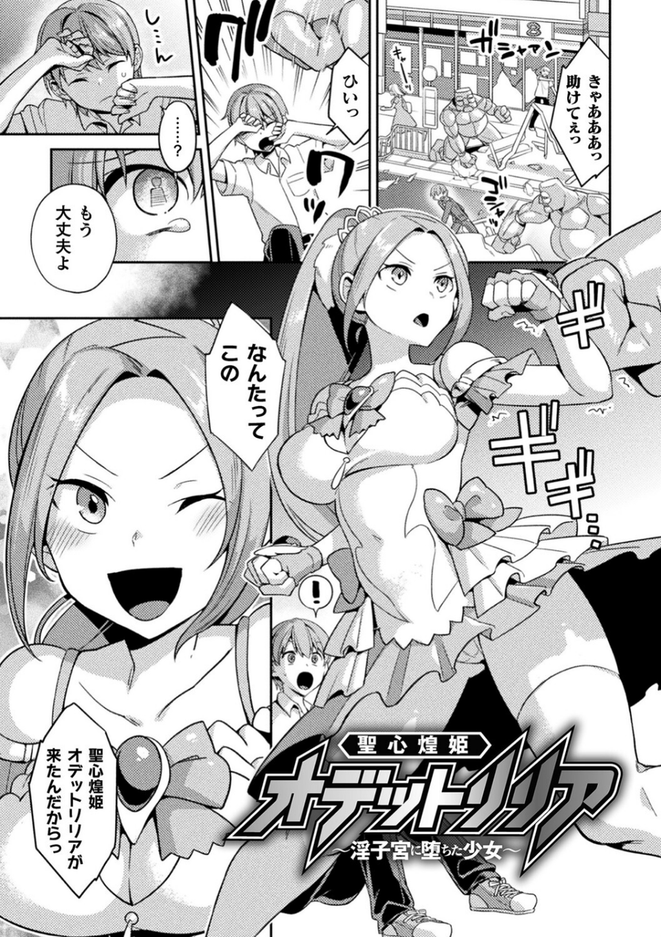 敗北オルガズム 17 ページ目