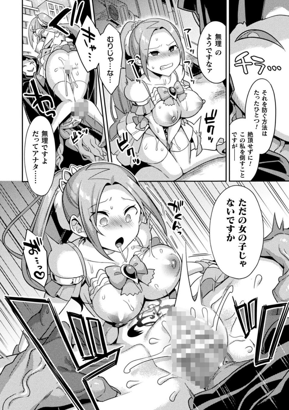 敗北オルガズム 20 ページ目