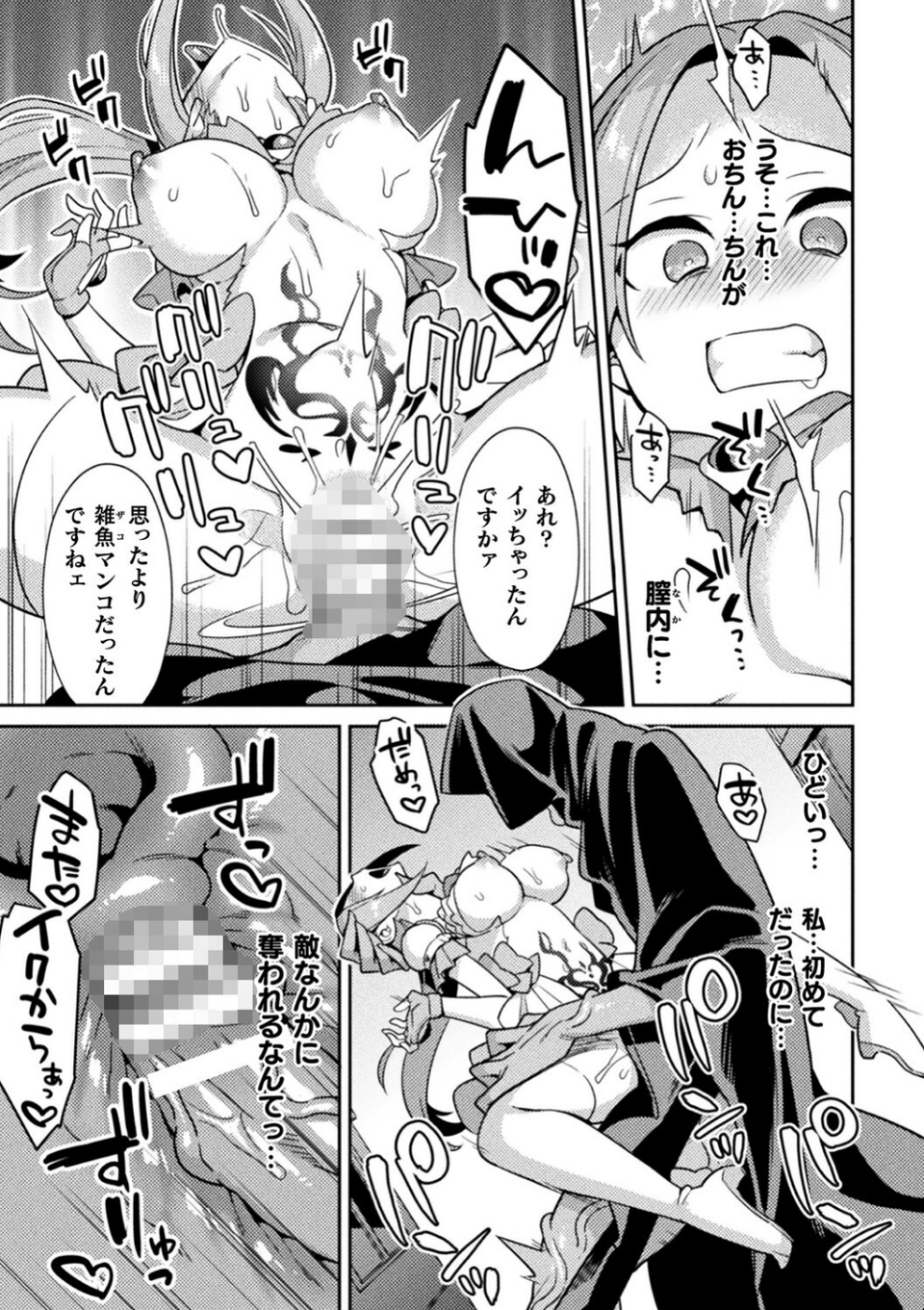 敗北オルガズム 21 ページ目