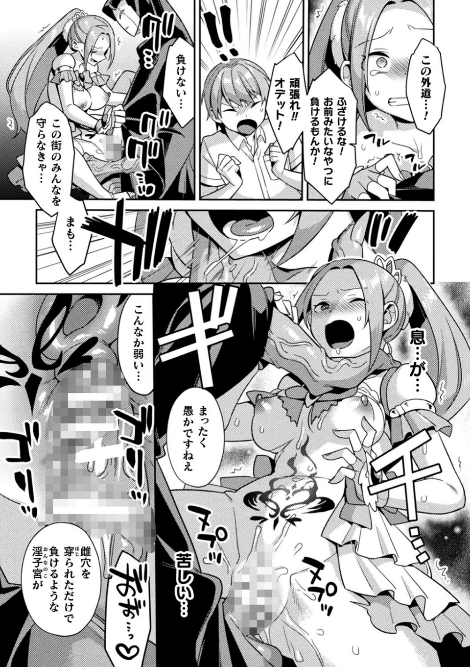 敗北オルガズム 23 ページ目