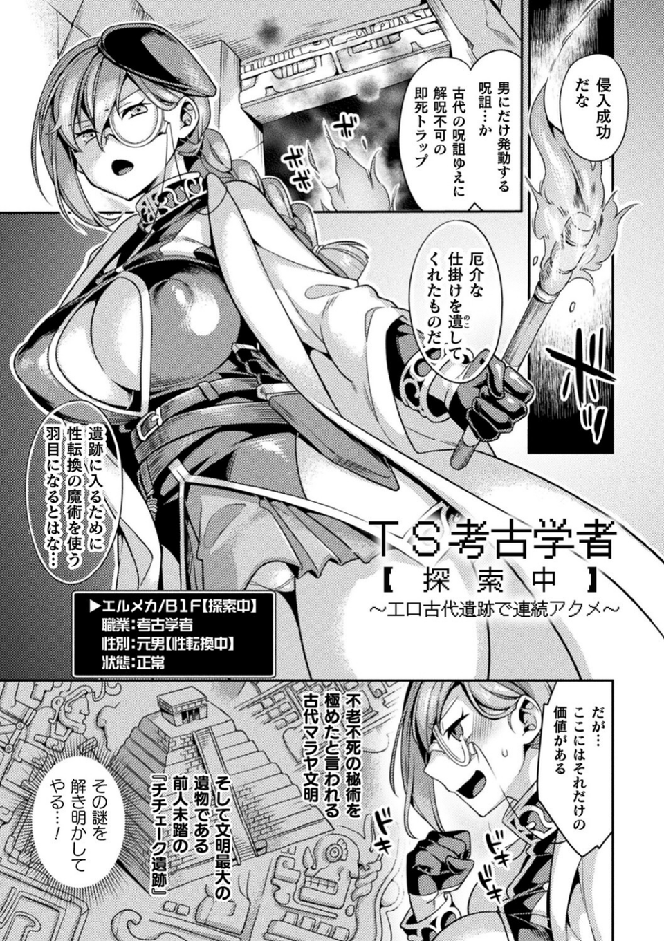 敗北オルガズム 25 ページ目
