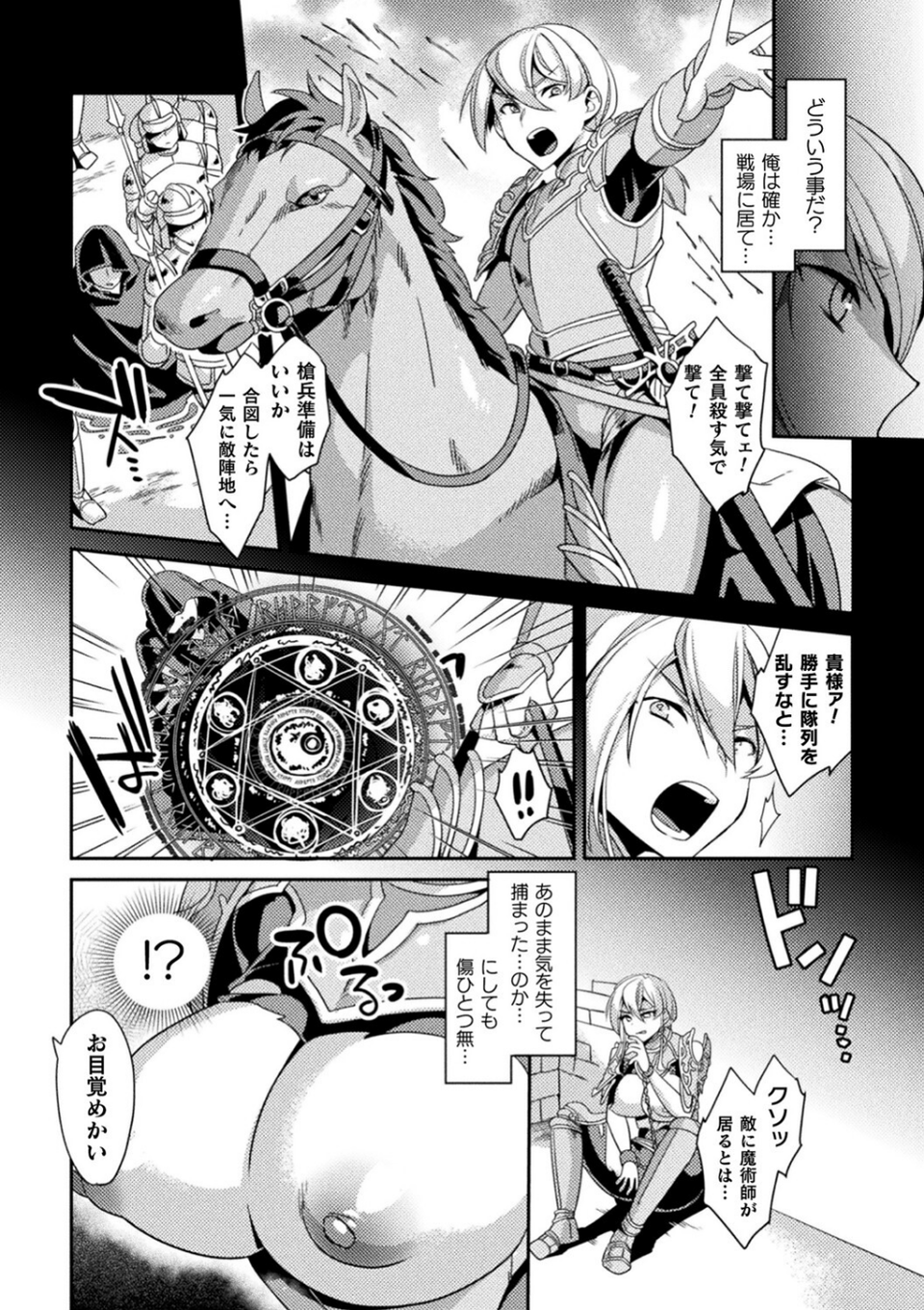 敗北オルガズム 32 ページ目