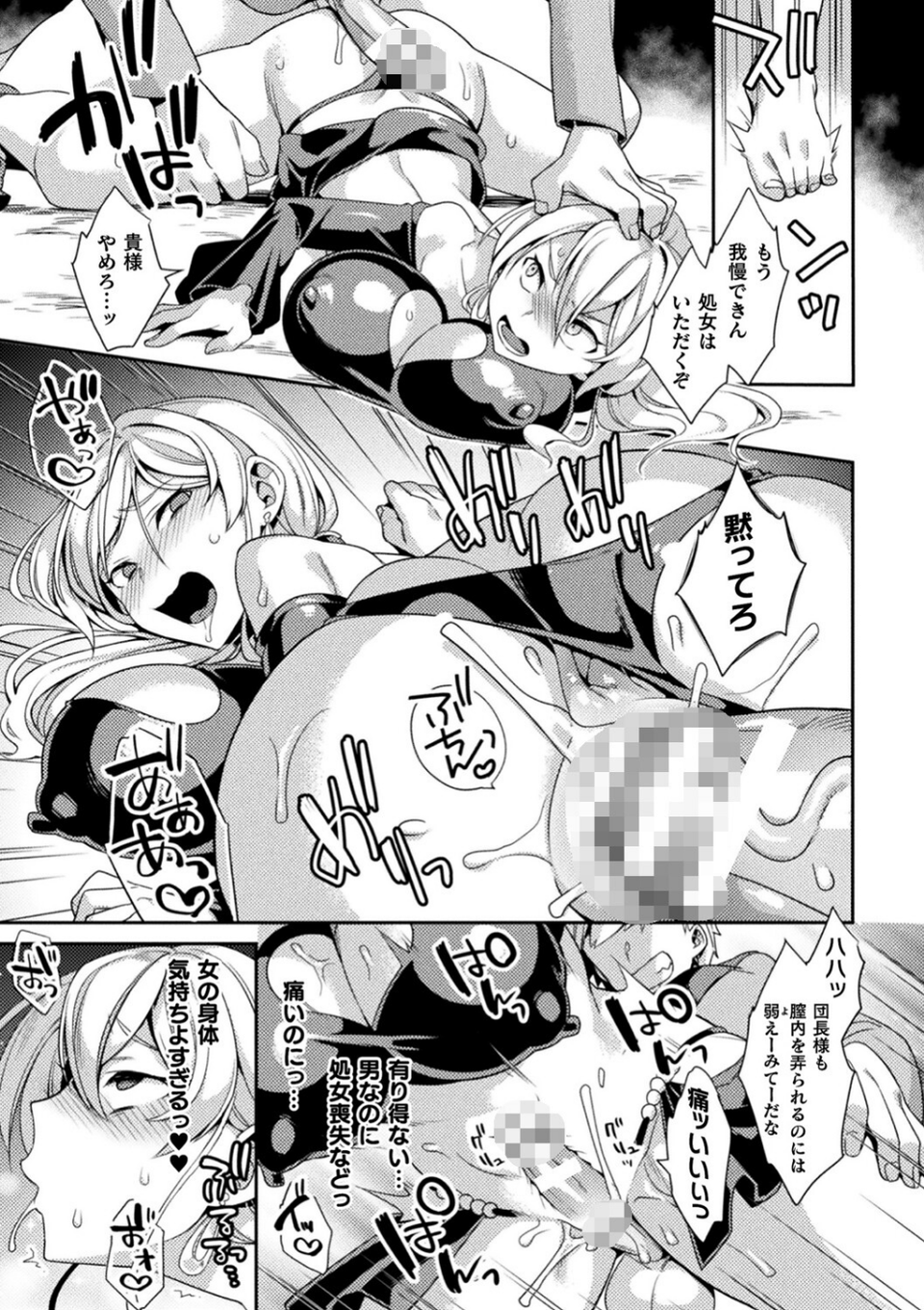 敗北オルガズム 35 ページ目