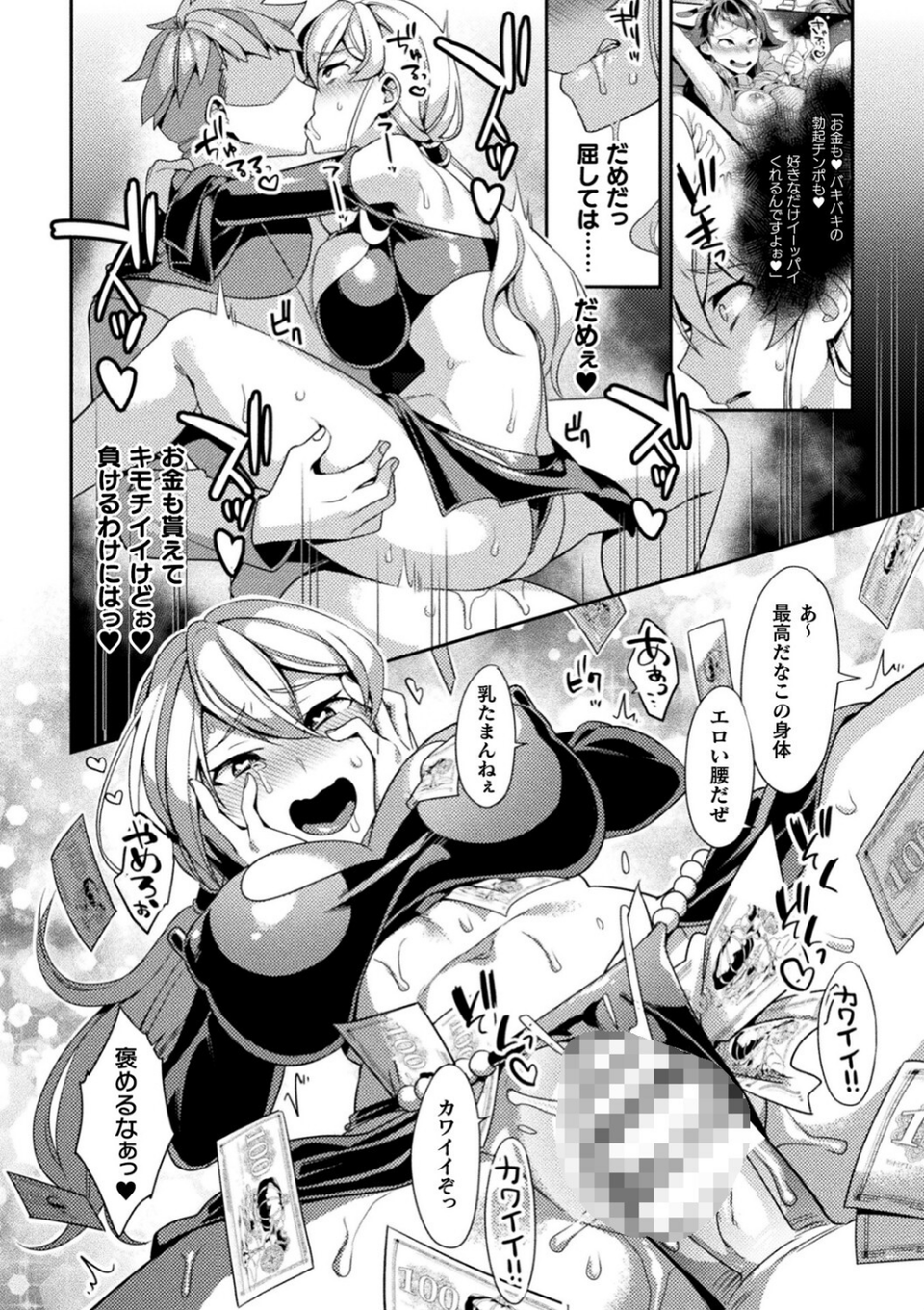 敗北オルガズム 36 ページ目