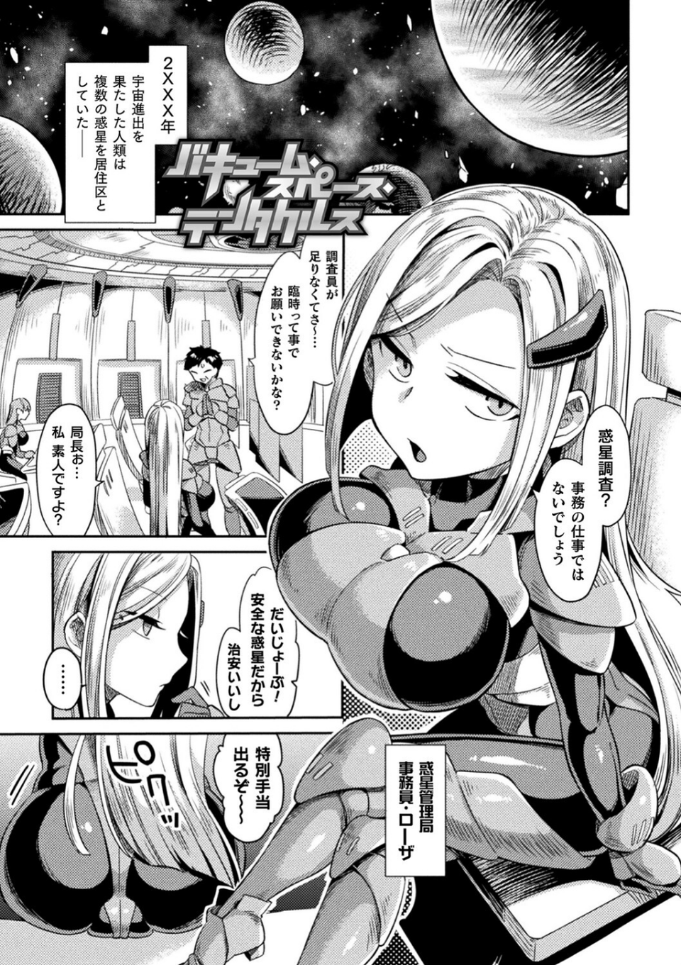 敗北オルガズム 37 ページ目