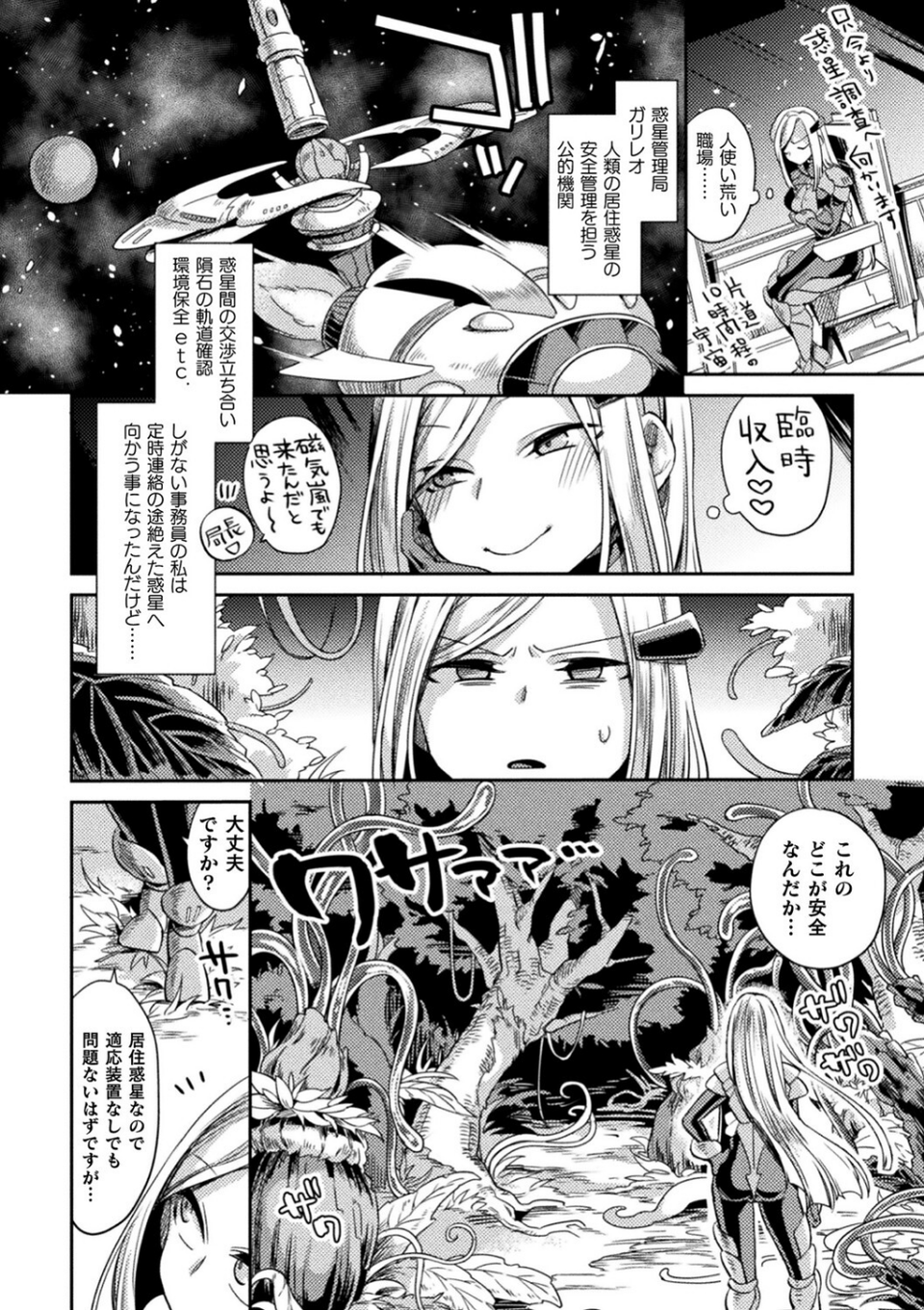 敗北オルガズム 38 ページ目