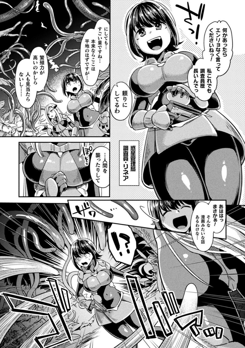 敗北オルガズム 39 ページ目