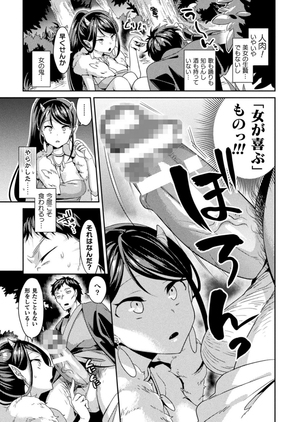 敗北オルガズム 51 ページ目