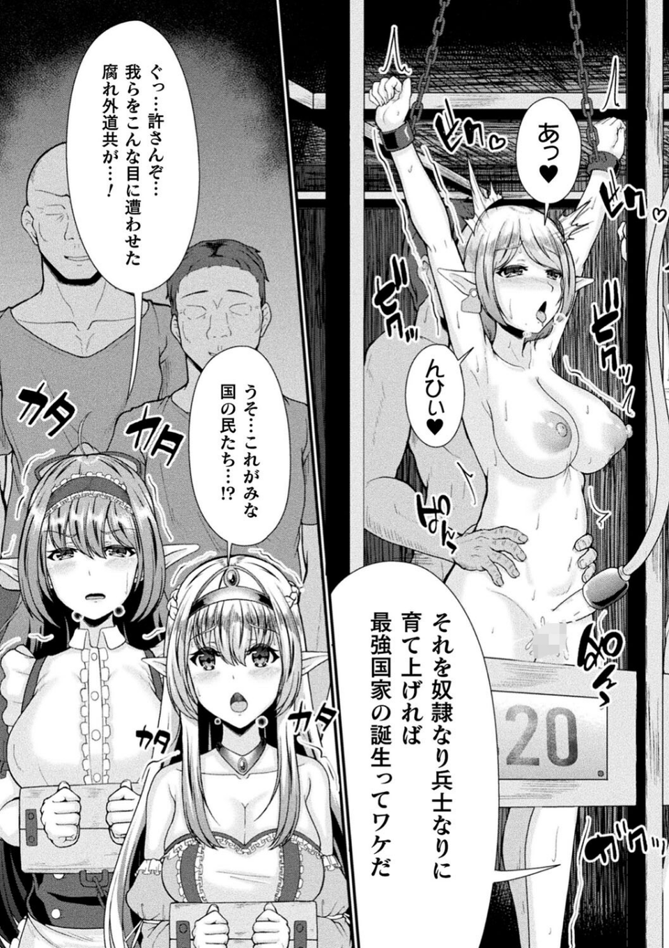 二次元コミックマガジン ふたなり人間牧場 搾精＆苗床ヒロイン大量入荷！ 21 ページ目