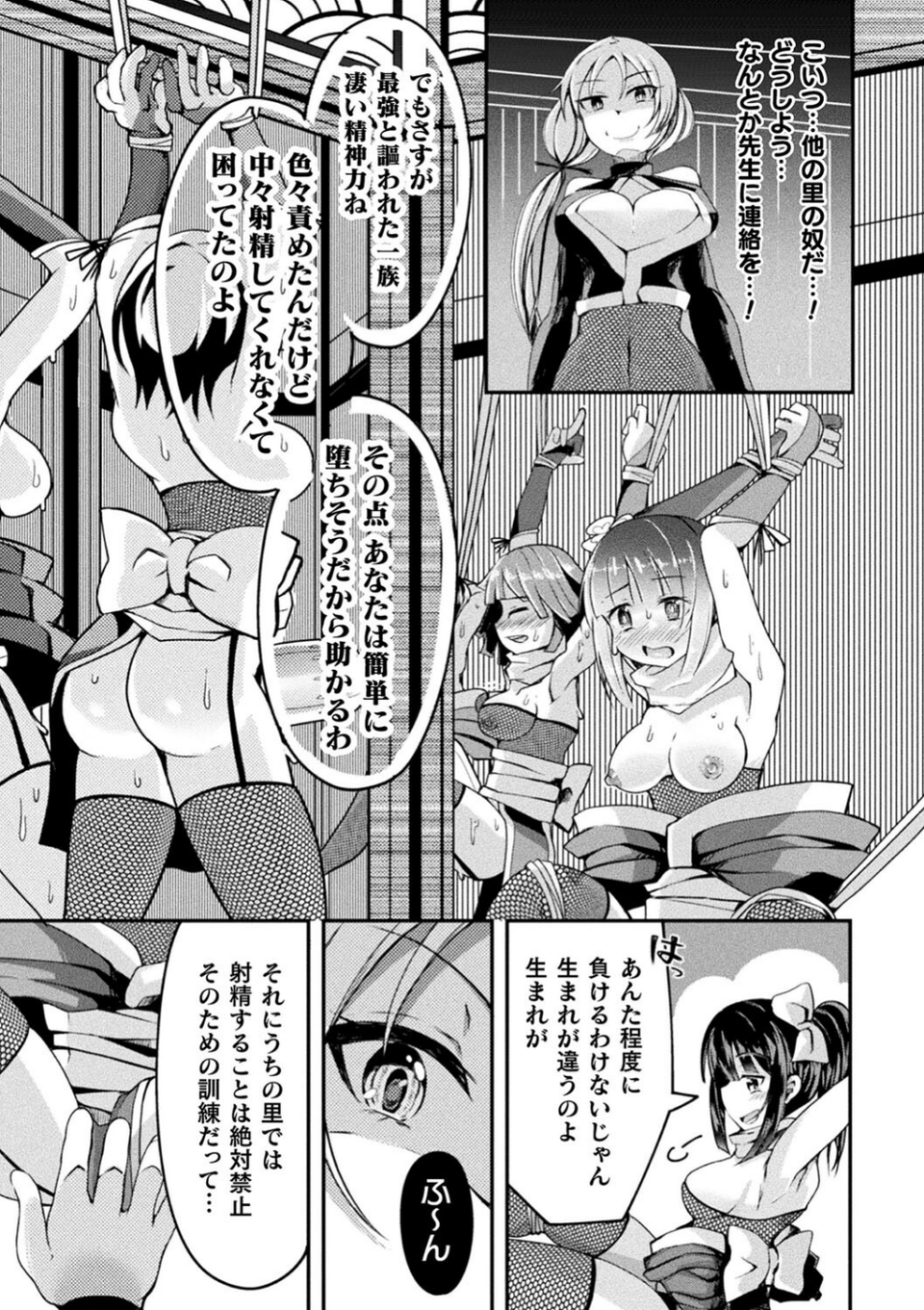 二次元コミックマガジン ふたなり人間牧場 搾精＆苗床ヒロイン大量入荷！ 29 ページ目