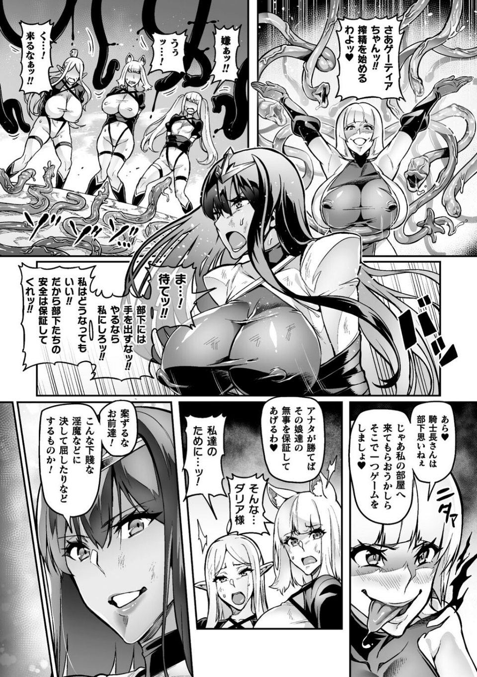 黒耀剣戟ダリア(単話) 4 ページ目