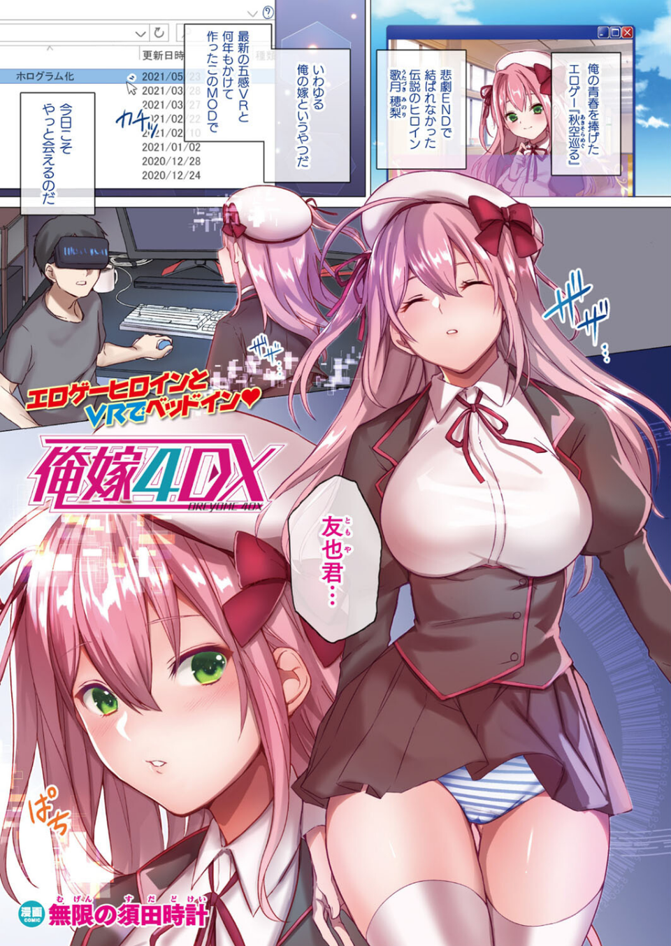 コミックアンリアル Vol.96【特別付録:Xeファンタジーガールスクールカレンダー】 7 ページ目