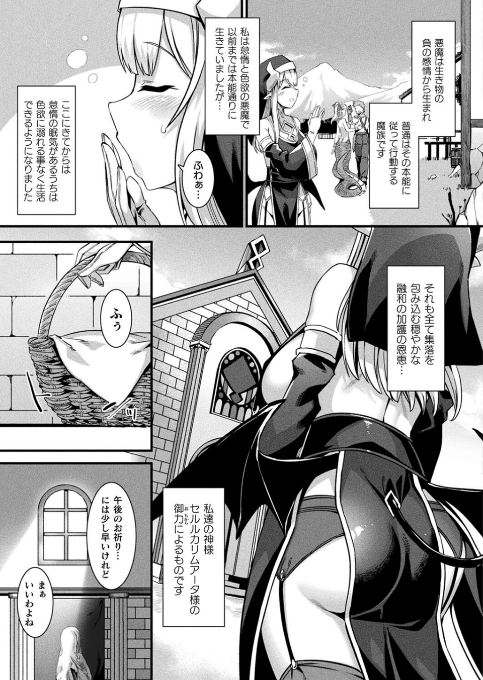 コミックアンリアル Vol.96【特別付録:Xeファンタジーガールスクールカレンダー】 19 ページ目