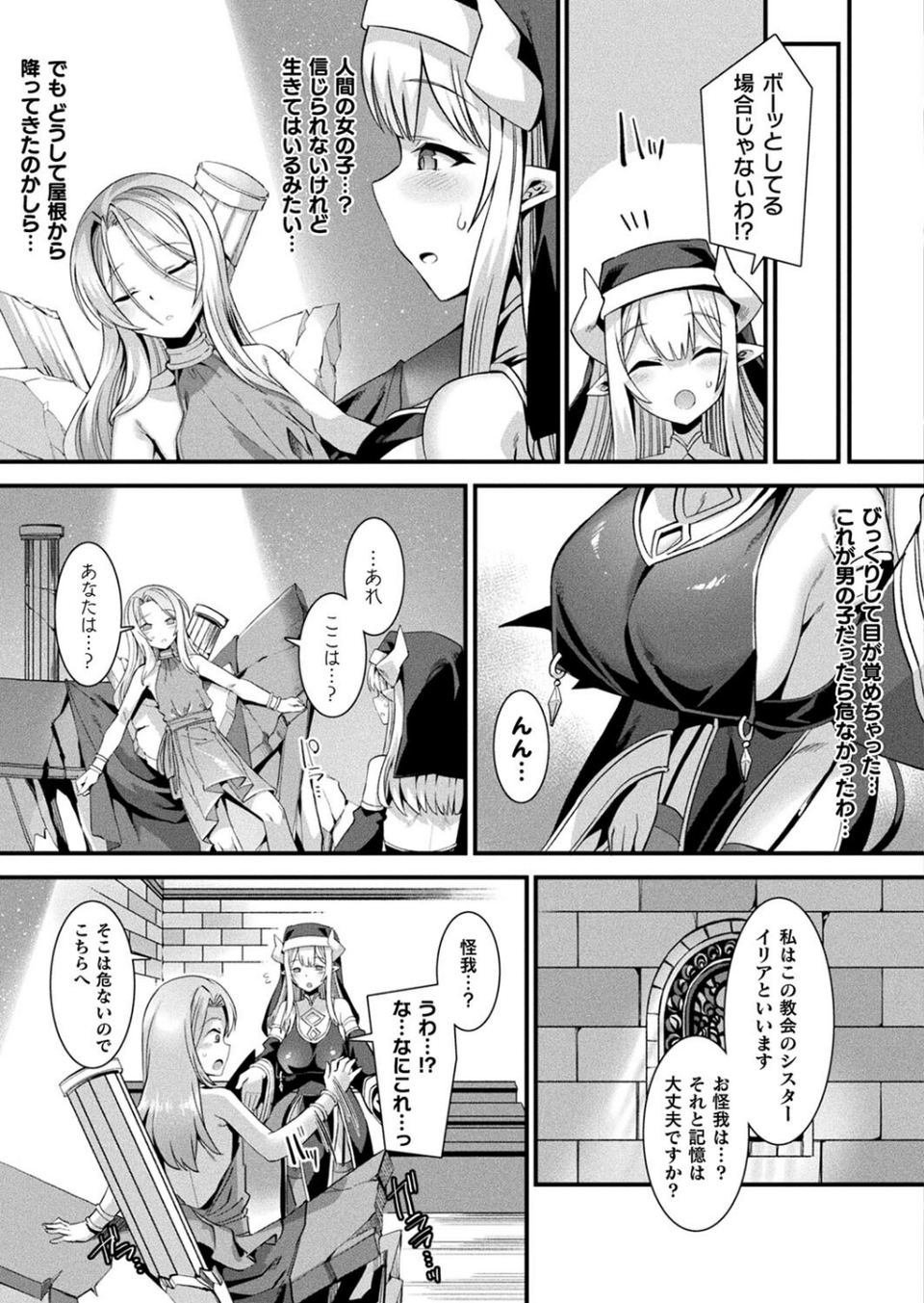 コミックアンリアル Vol.96【特別付録:Xeファンタジーガールスクールカレンダー】 21 ページ目