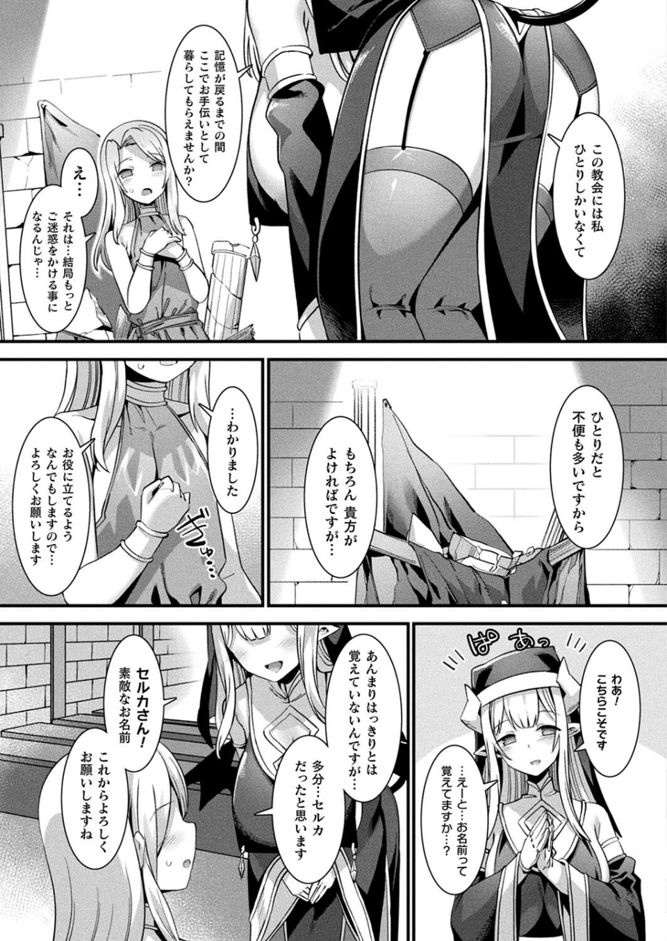 コミックアンリアル Vol.96【特別付録:Xeファンタジーガールスクールカレンダー】 23 ページ目