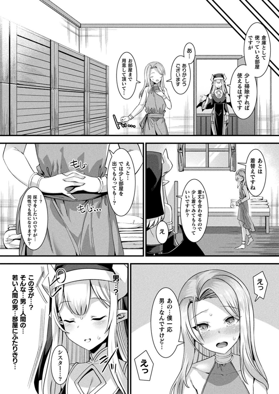 コミックアンリアル Vol.96【特別付録:Xeファンタジーガールスクールカレンダー】 24 ページ目