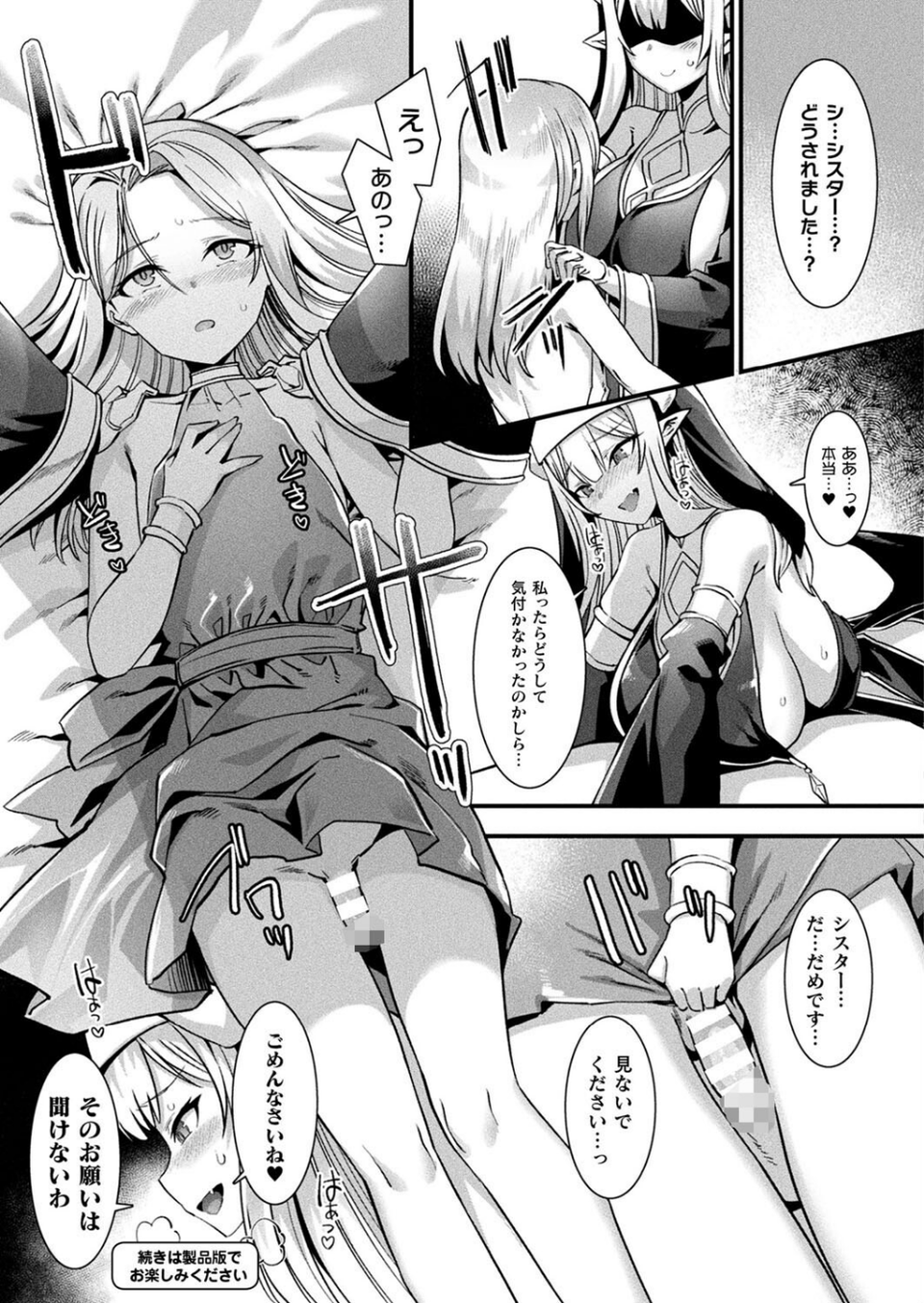 コミックアンリアル Vol.96【特別付録:Xeファンタジーガールスクールカレンダー】 25 ページ目