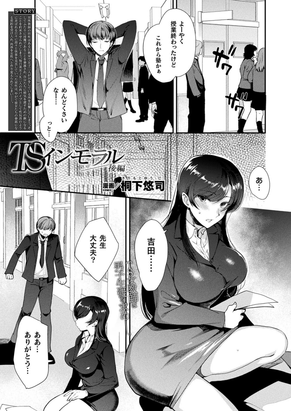 コミックアンリアル Vol.96【特別付録:Xeファンタジーガールスクールカレンダー】 37 ページ目