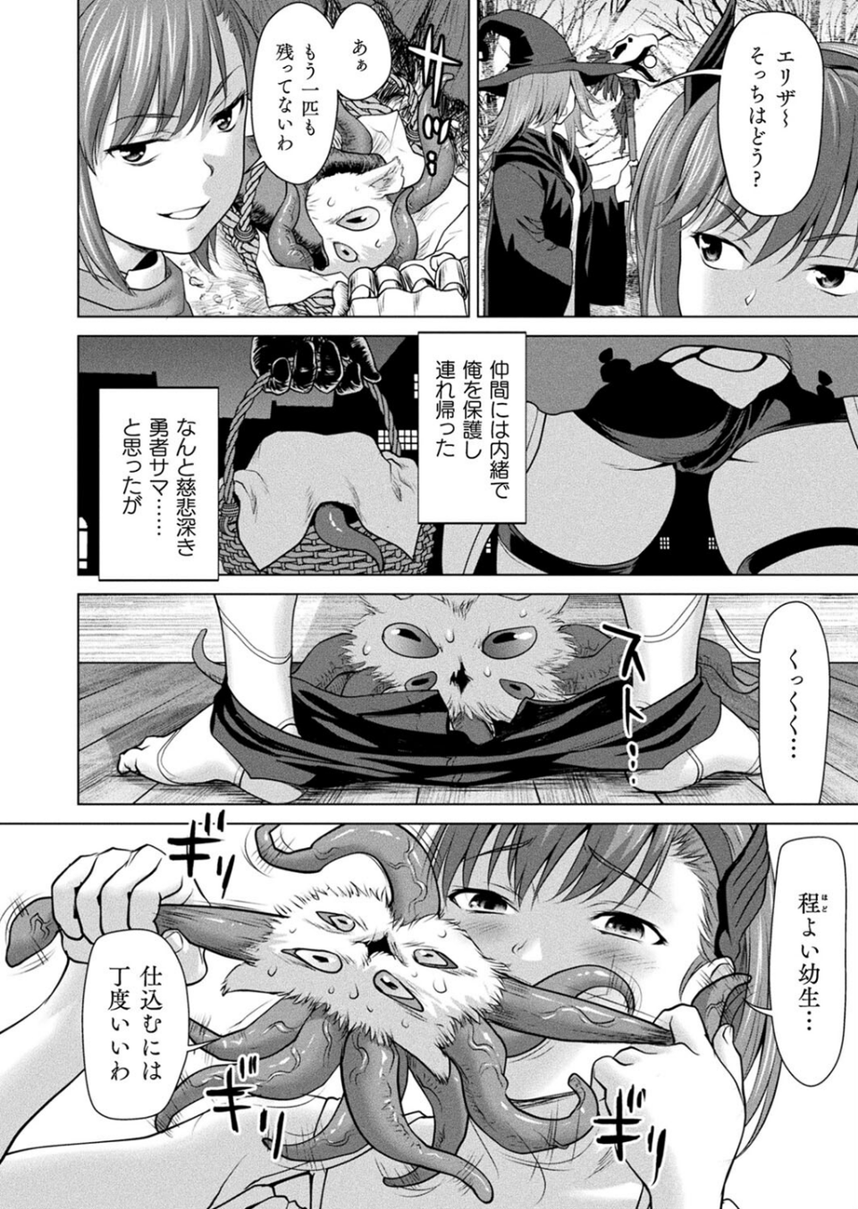 コミックアンリアル Vol.96【特別付録:Xeファンタジーガールスクールカレンダー】 66 ページ目