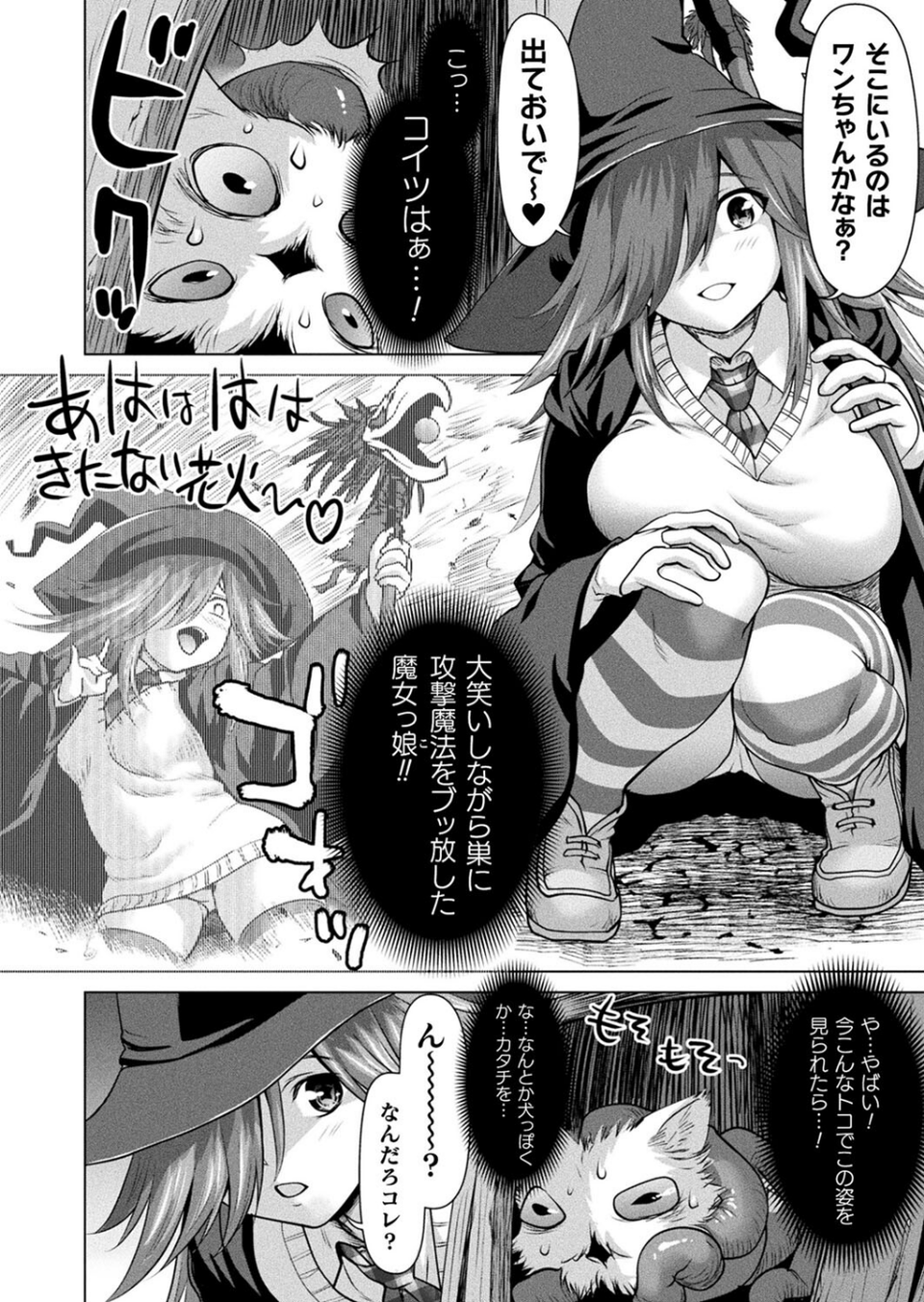 コミックアンリアル Vol.96【特別付録:Xeファンタジーガールスクールカレンダー】 68 ページ目