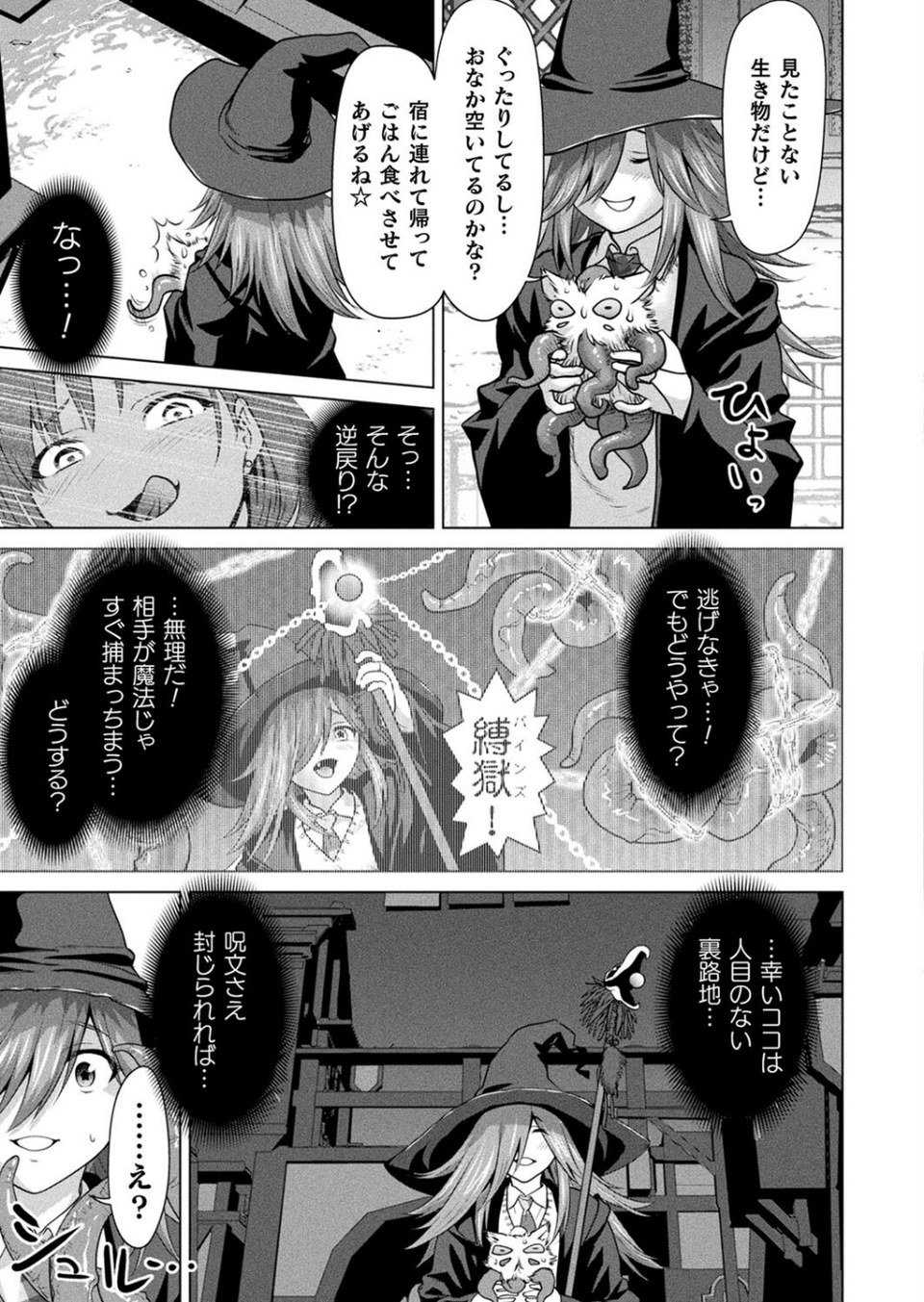 コミックアンリアル Vol.96【特別付録:Xeファンタジーガールスクールカレンダー】 69 ページ目