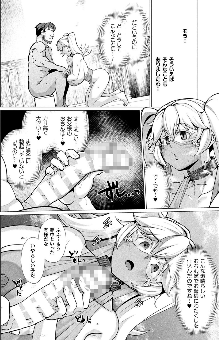 サキュバスカース 堕落の淫売姫（単話） 2 ページ目