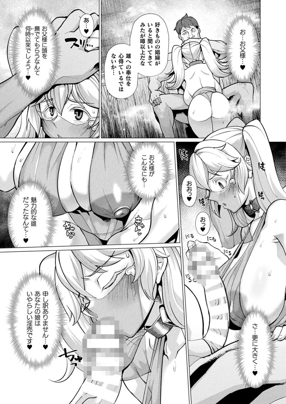 サキュバスカース 堕落の淫売姫（単話） 3 ページ目