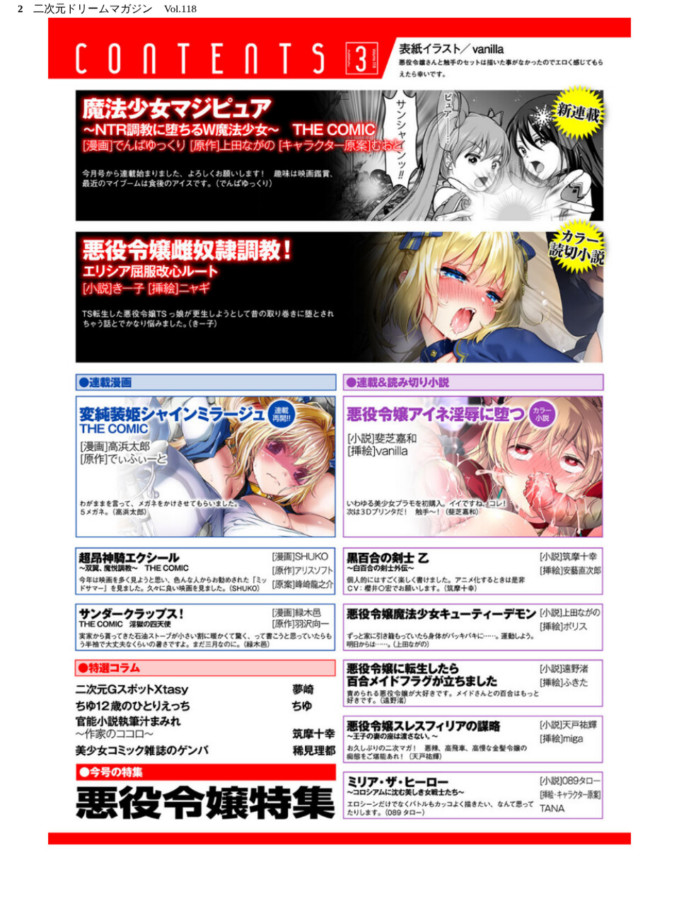 二次元ドリームマガジン Vol.118 2 ページ目