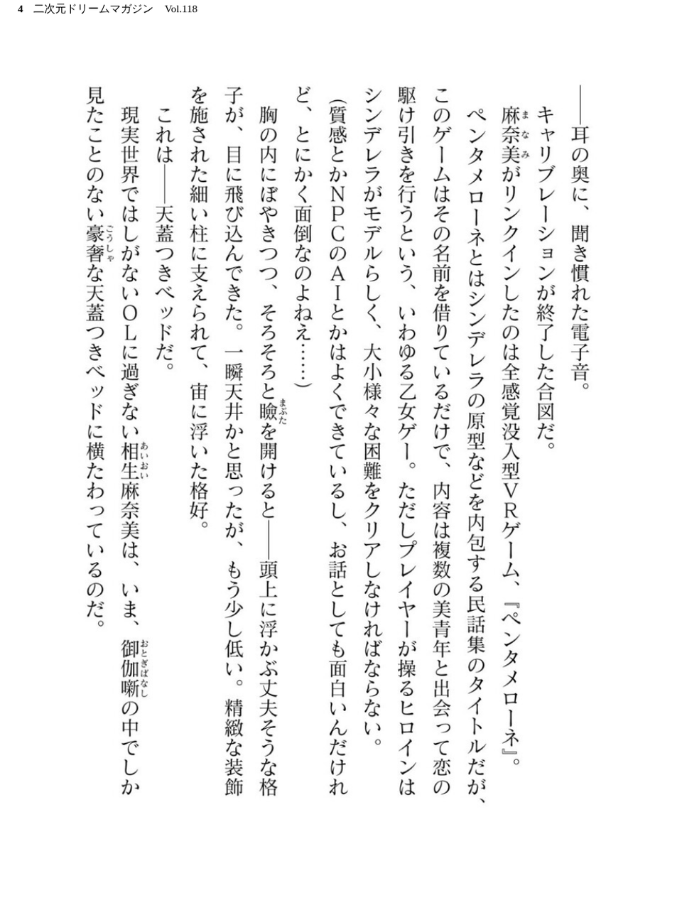 二次元ドリームマガジン Vol.118 4 ページ目