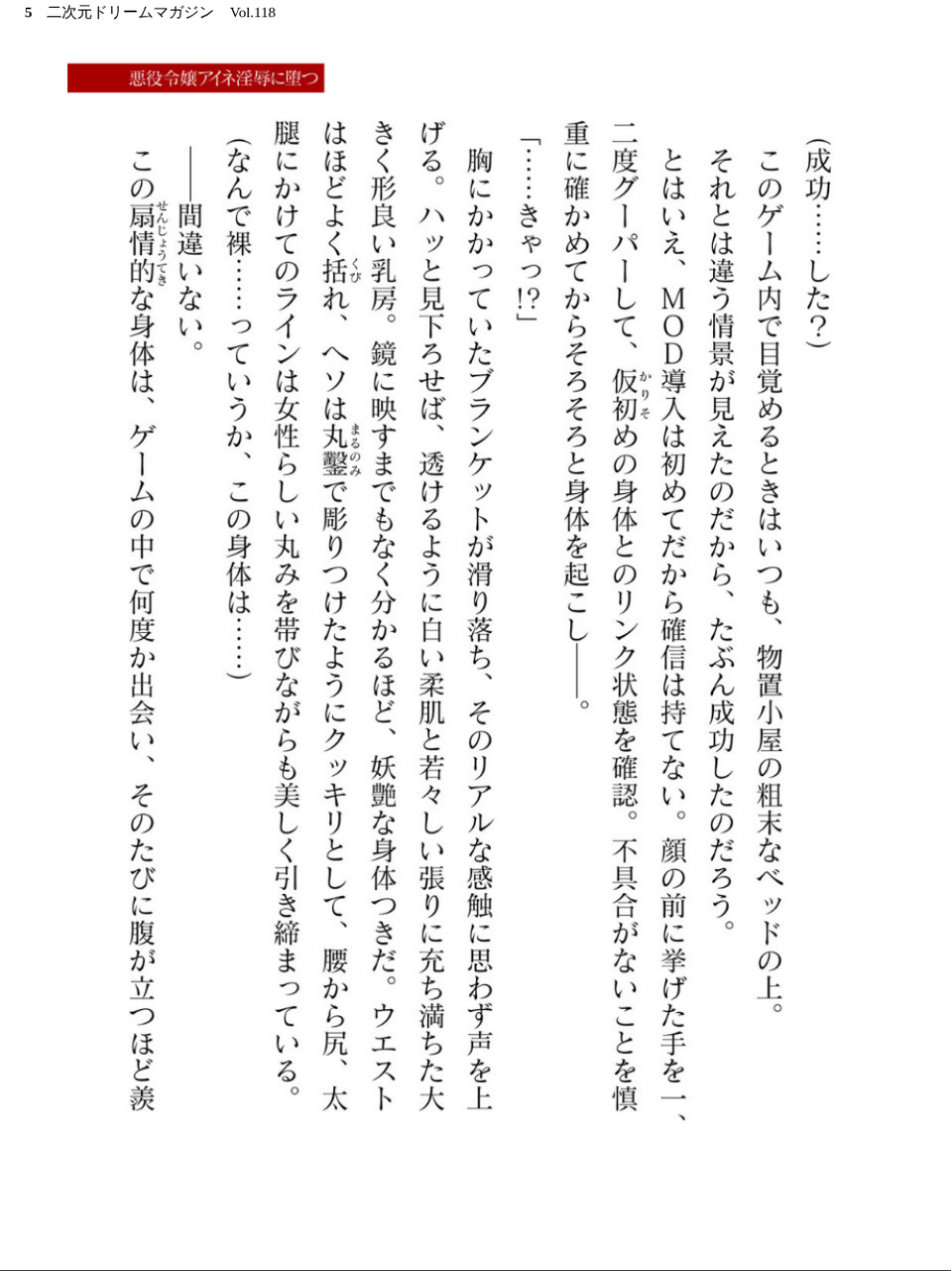 二次元ドリームマガジン Vol.118 5 ページ目