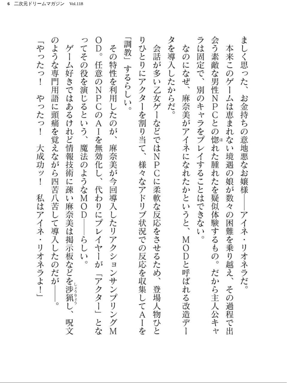 二次元ドリームマガジン Vol.118 6 ページ目